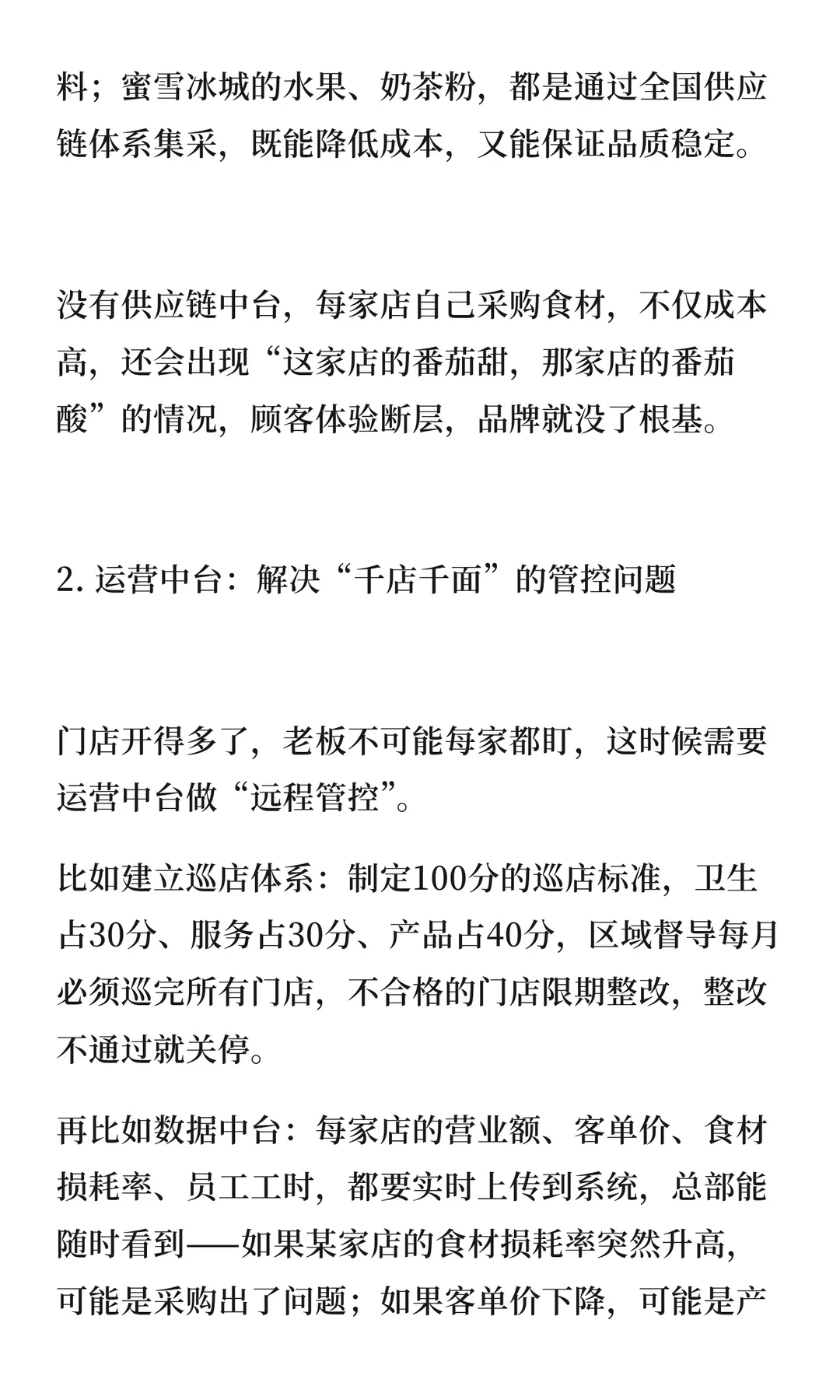 原来百店连锁是要这样才能做成的