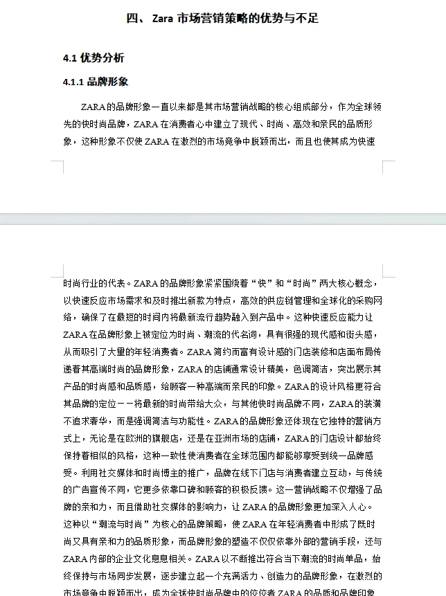 zara的营销策略研究论文