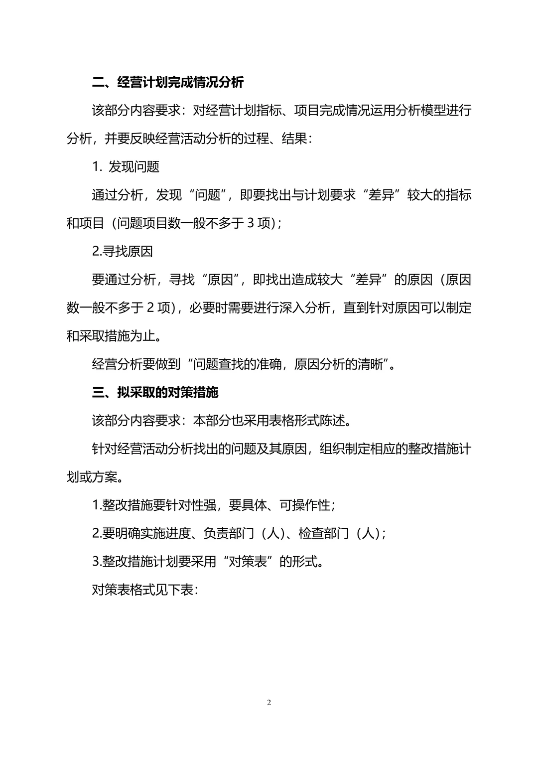 这套经营分析报告模板：职场人都能用！