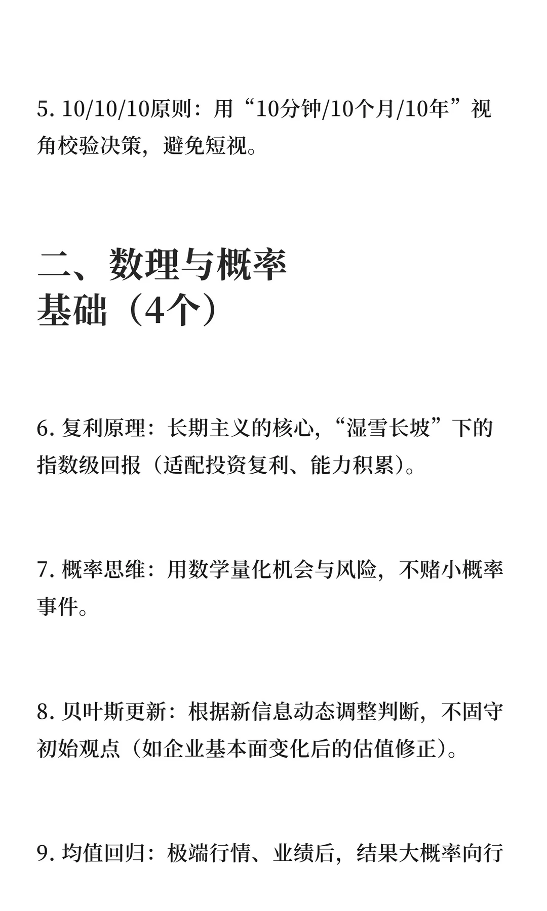 20个芒格最核心、最常用的思维模型