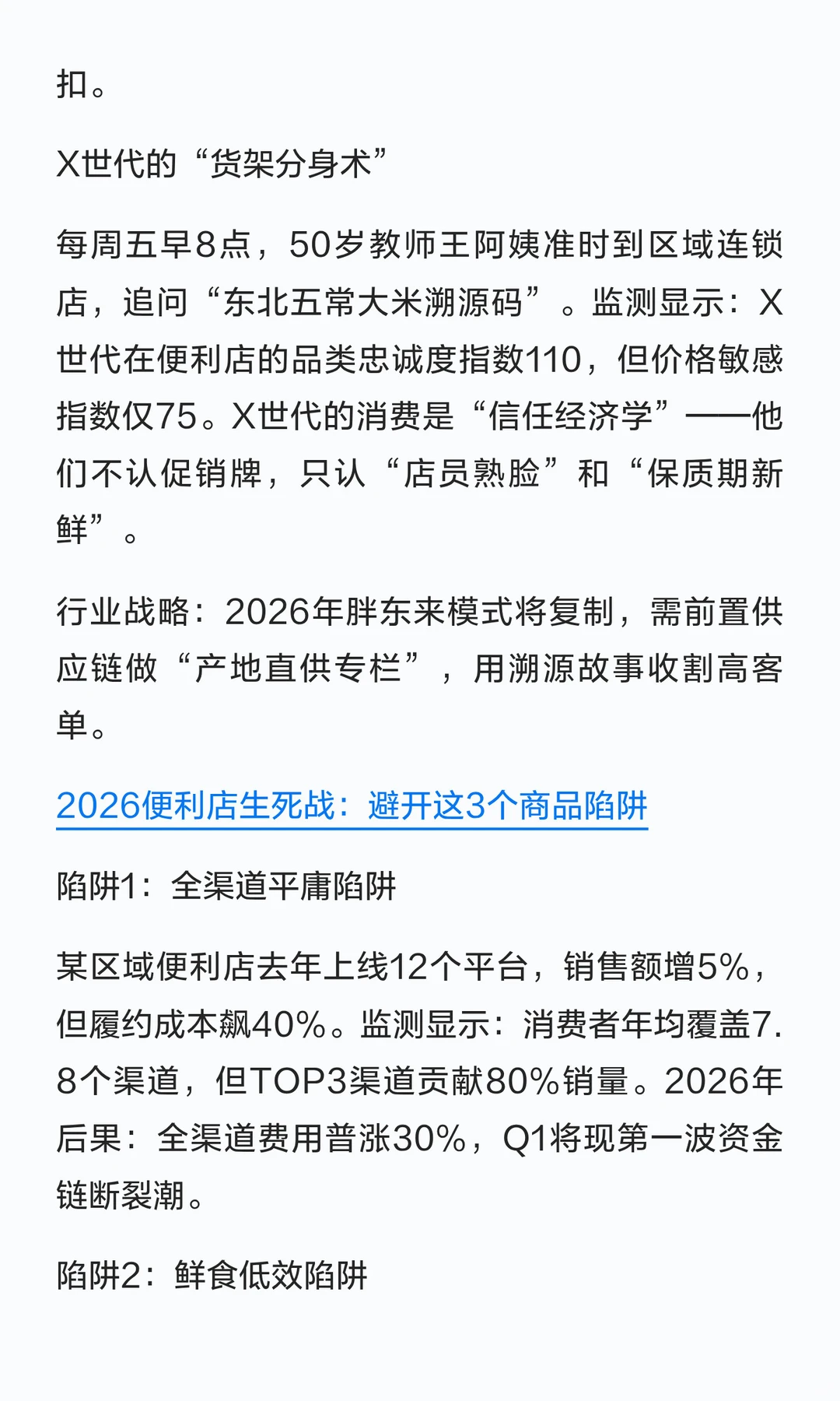 2026便利店生死局，便利店增长在商品力