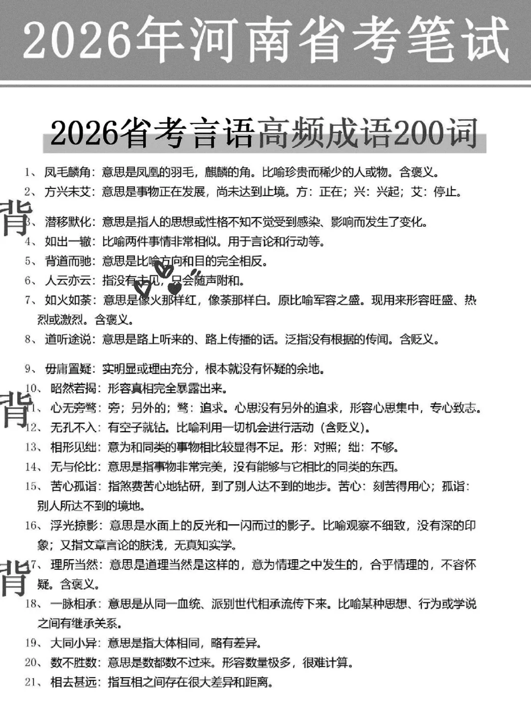 大晚上的，河南省考通知大家都收到了吧✅||