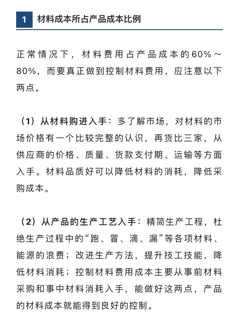 全面成本控制的五大问题与对策???