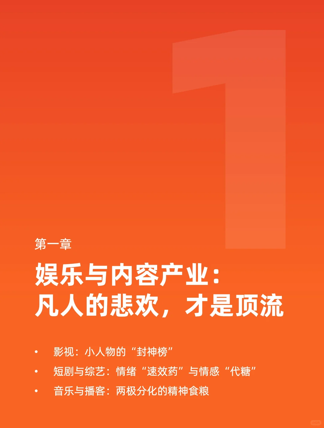 《2026内容消费趋势白皮书》