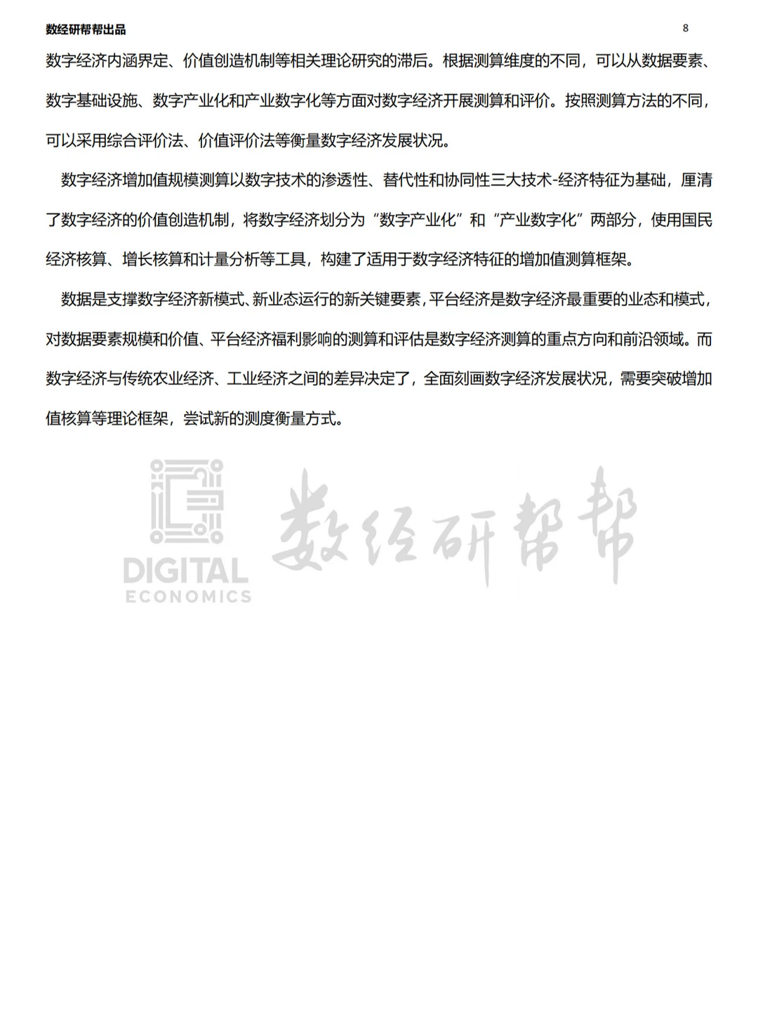 李三希数字经济概论笔记 第十一章