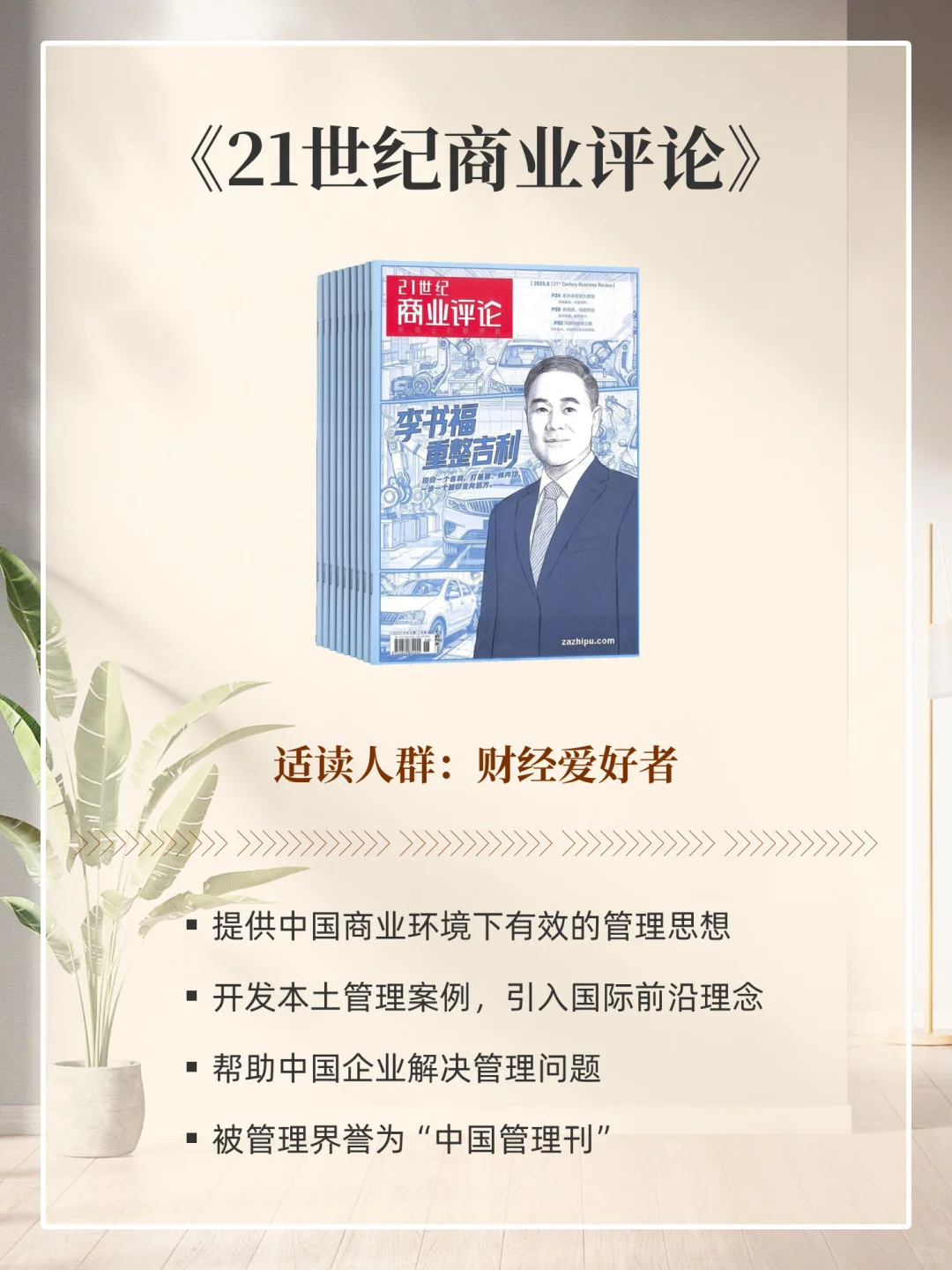 钱生钱秘诀！9本杂志助力财商提升?