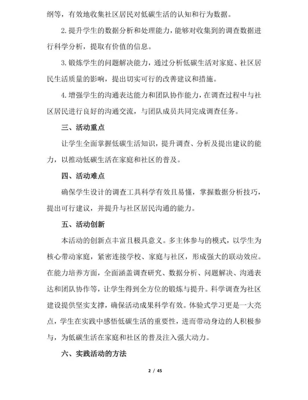 青少年科学调查体验活动-科学调查报告