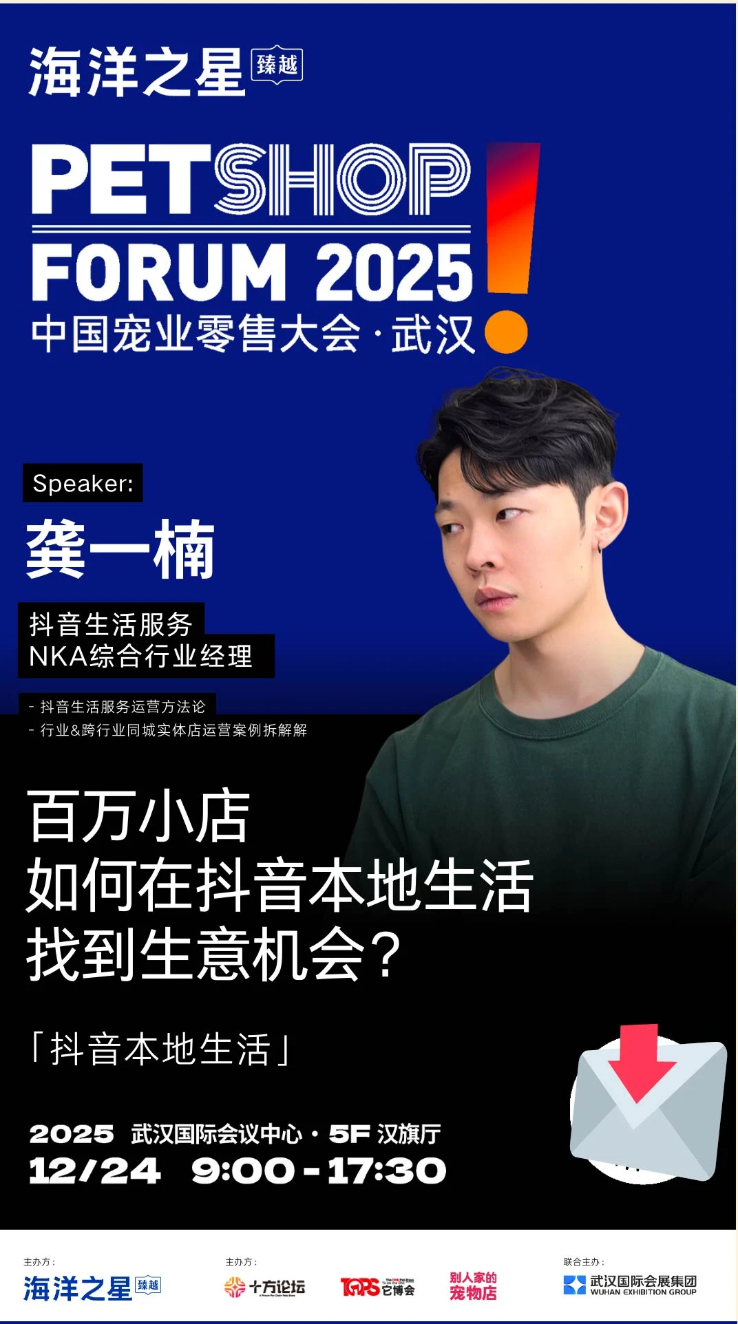 破解2026增长困局，宠业零售大会全攻略！