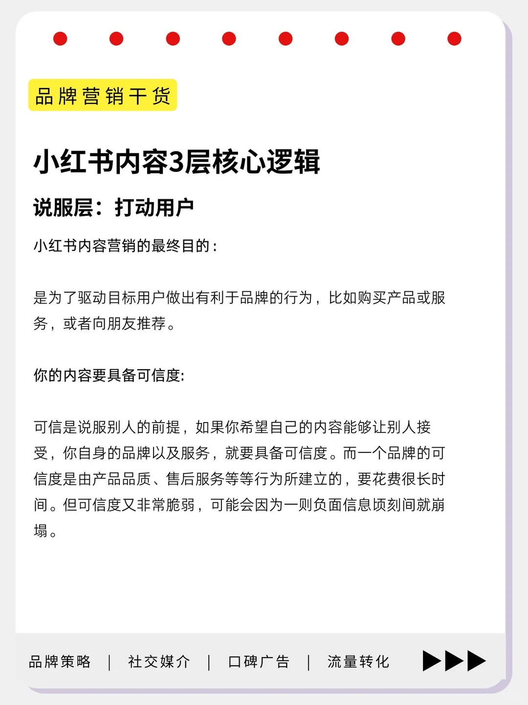 小红书品牌营销逻辑：企业增长的核心战略