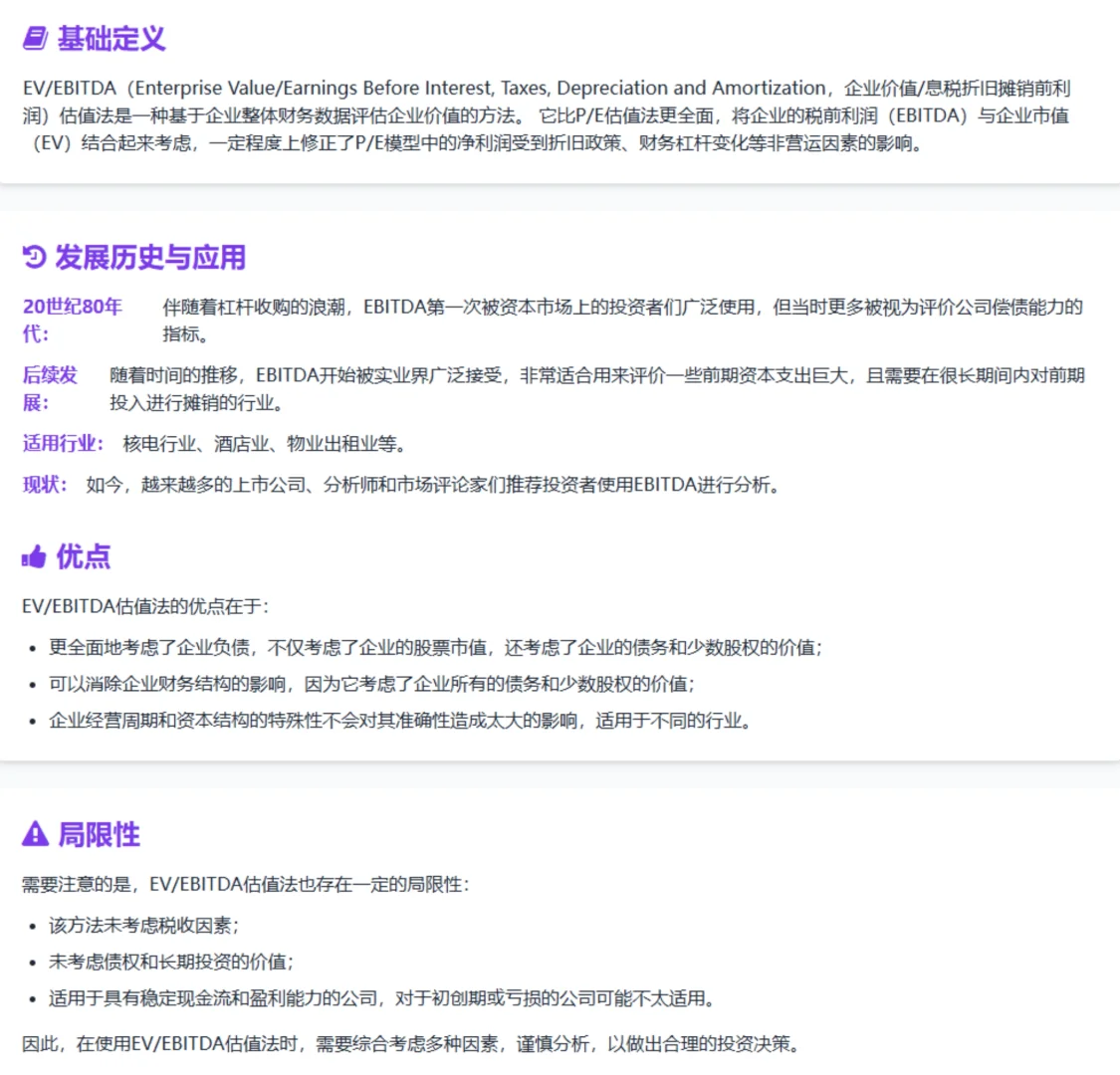 干货‼️企业估值｜EV/EBITDA估值法
