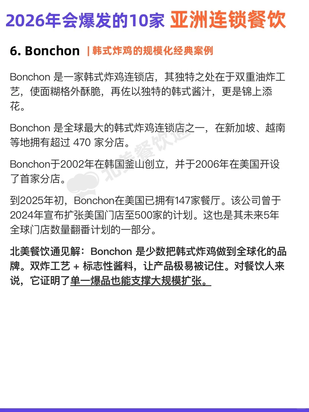 美国餐饮人注意：这10个亚餐品牌正疯狂扩张