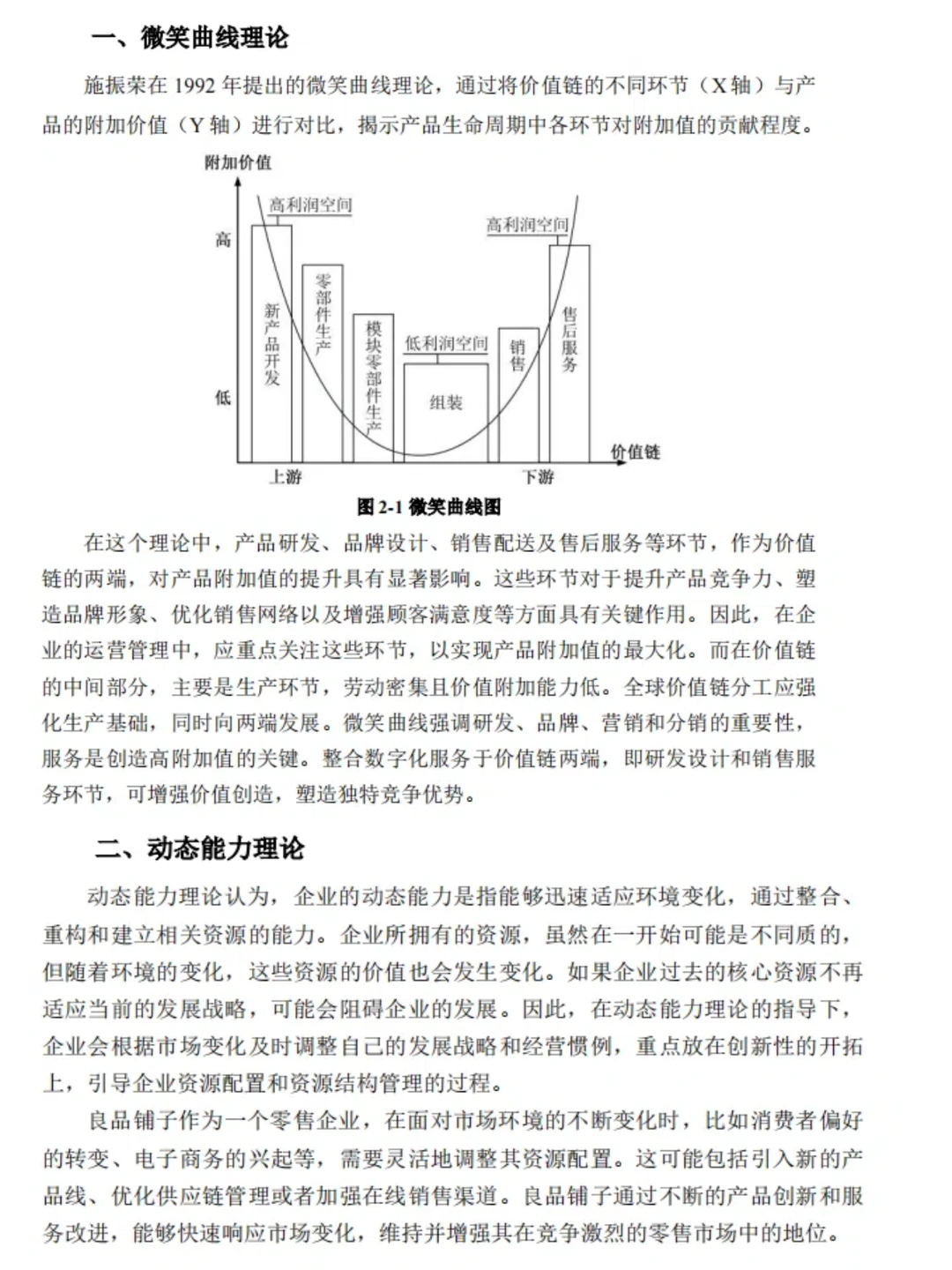 MBA案例分析-企业数字化转型实战