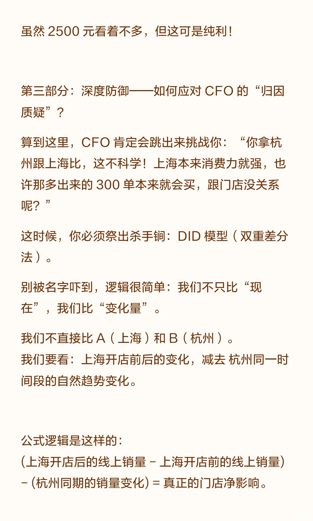 蕉内门店亏损要关？全域归因模型拯救线下店