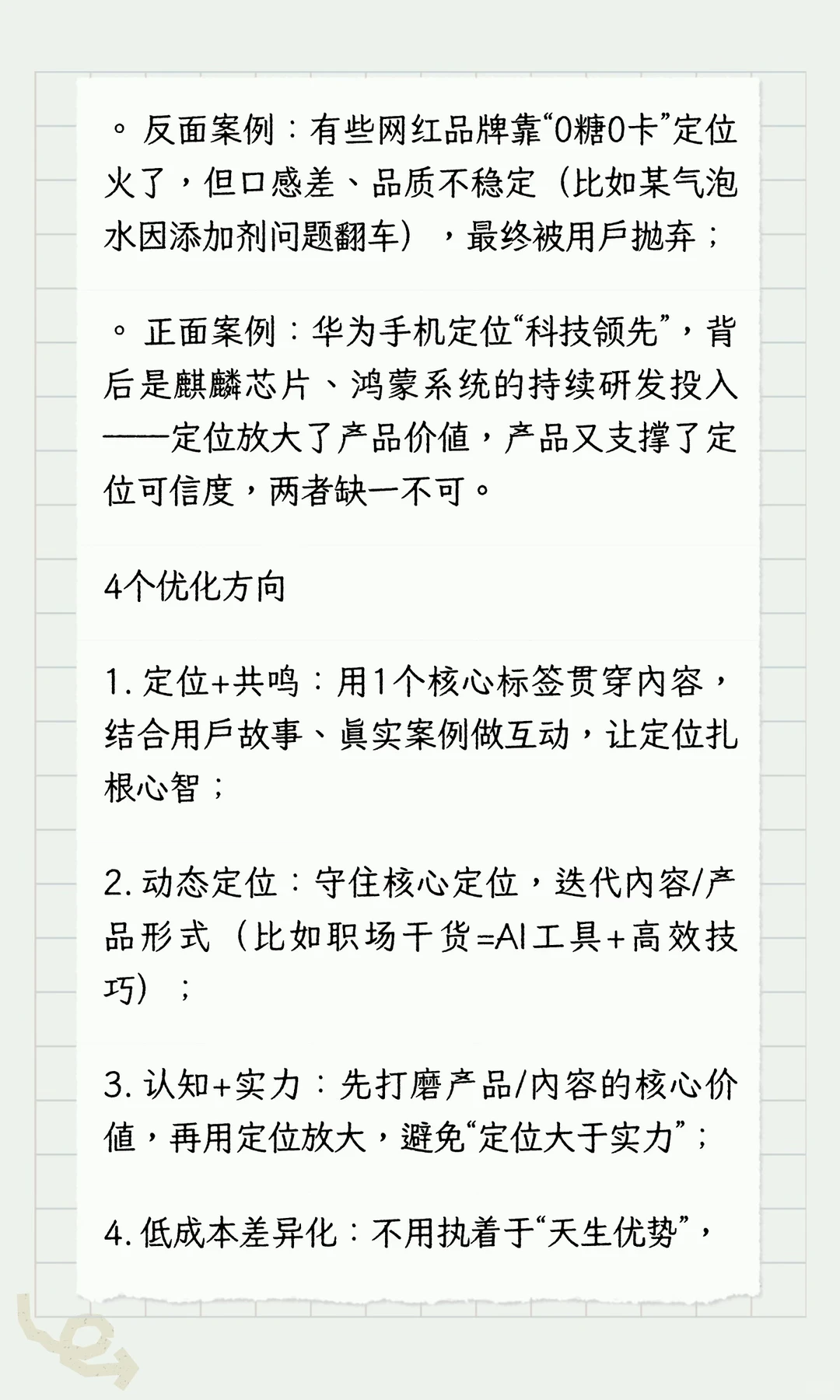 〈定位〉50年经典｜营销认知跃迁的黄金心法
