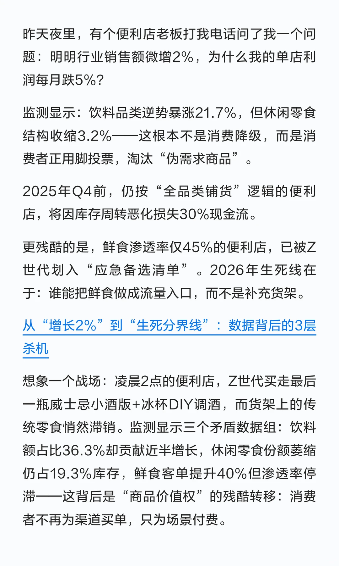 2026便利店生死局，便利店增长在商品力