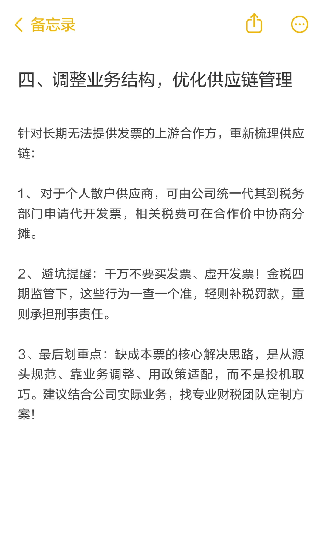 电商缺成本票的合规解决办法