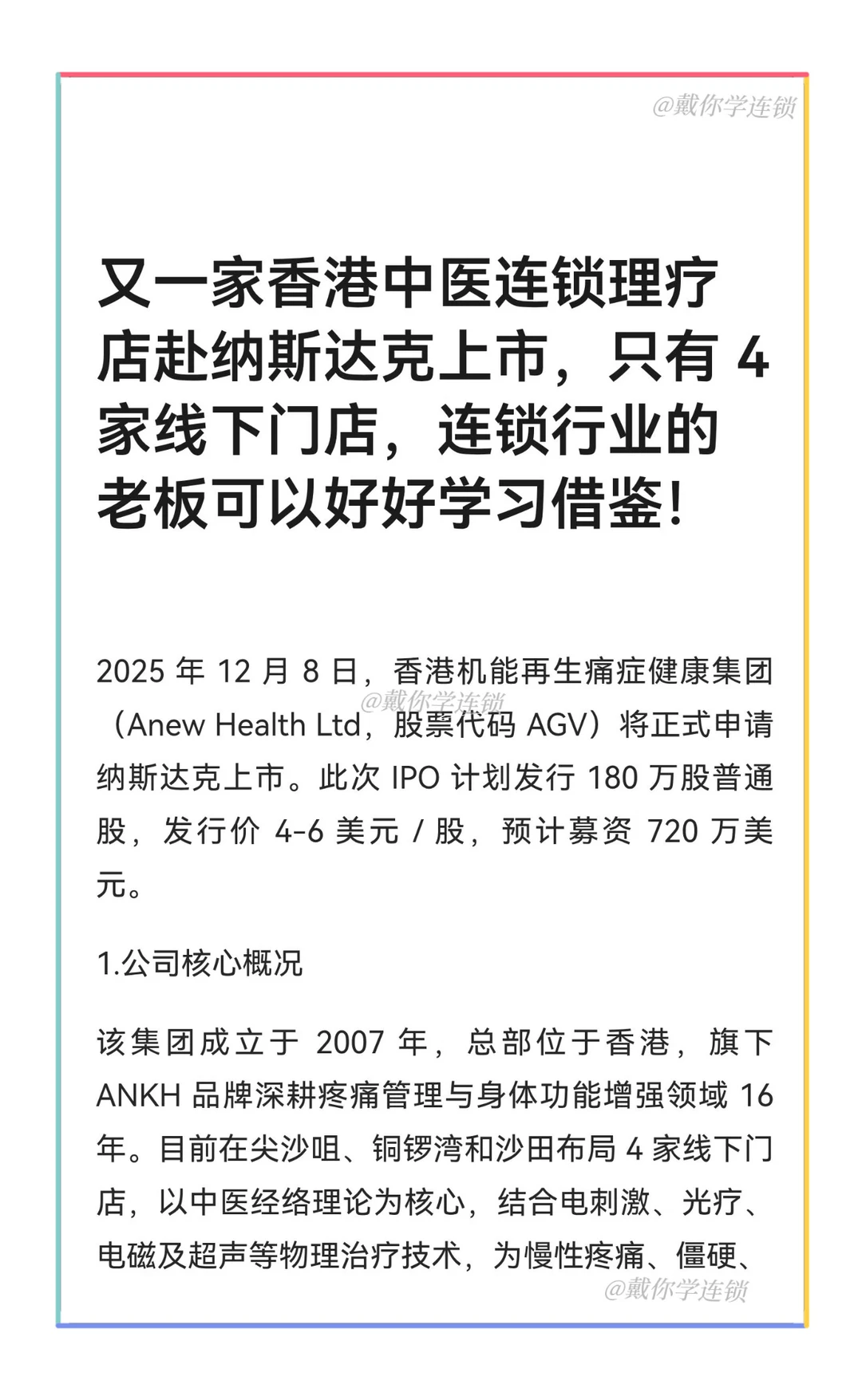 只有4家线下门店，连锁行业的老板可以好好学