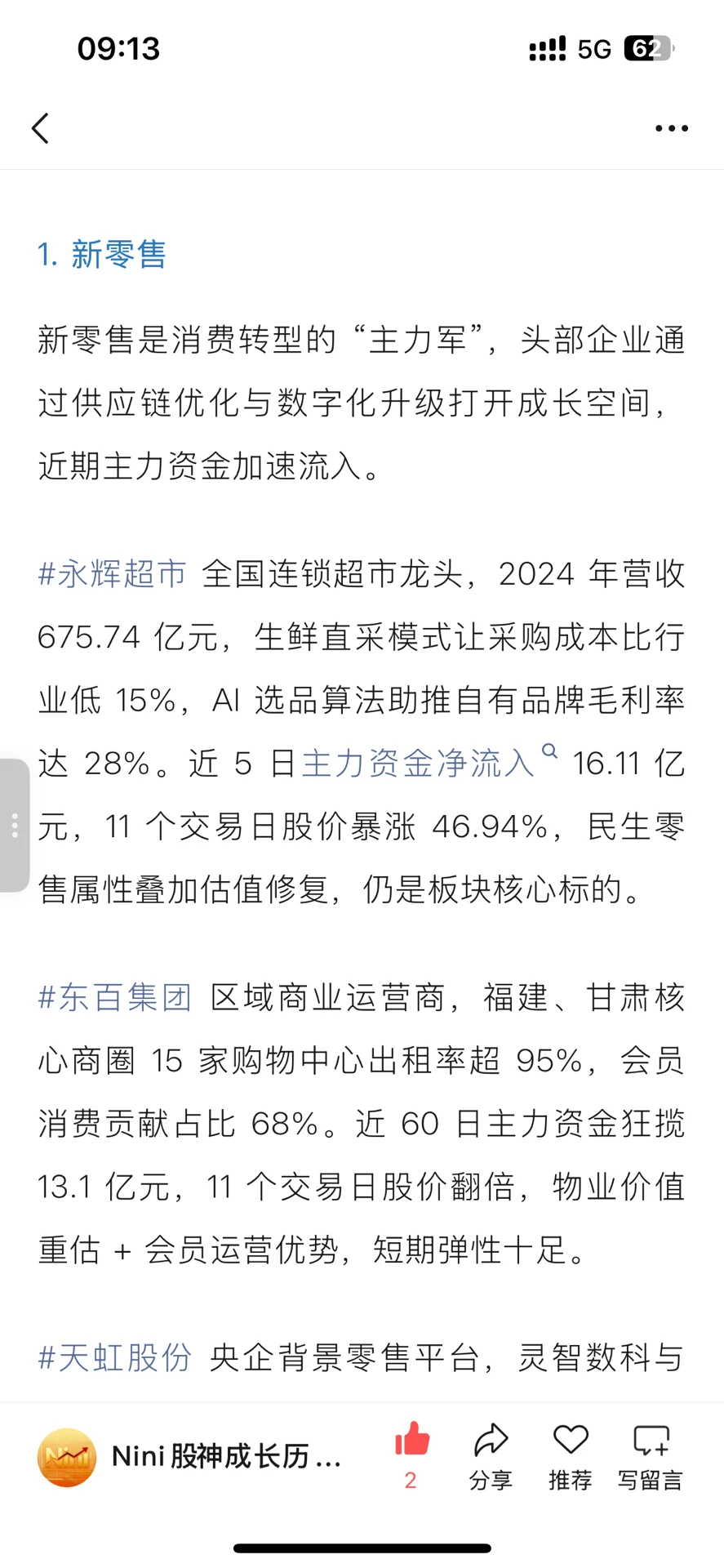 周末A股题材热度直接拉满！五大主线升温！