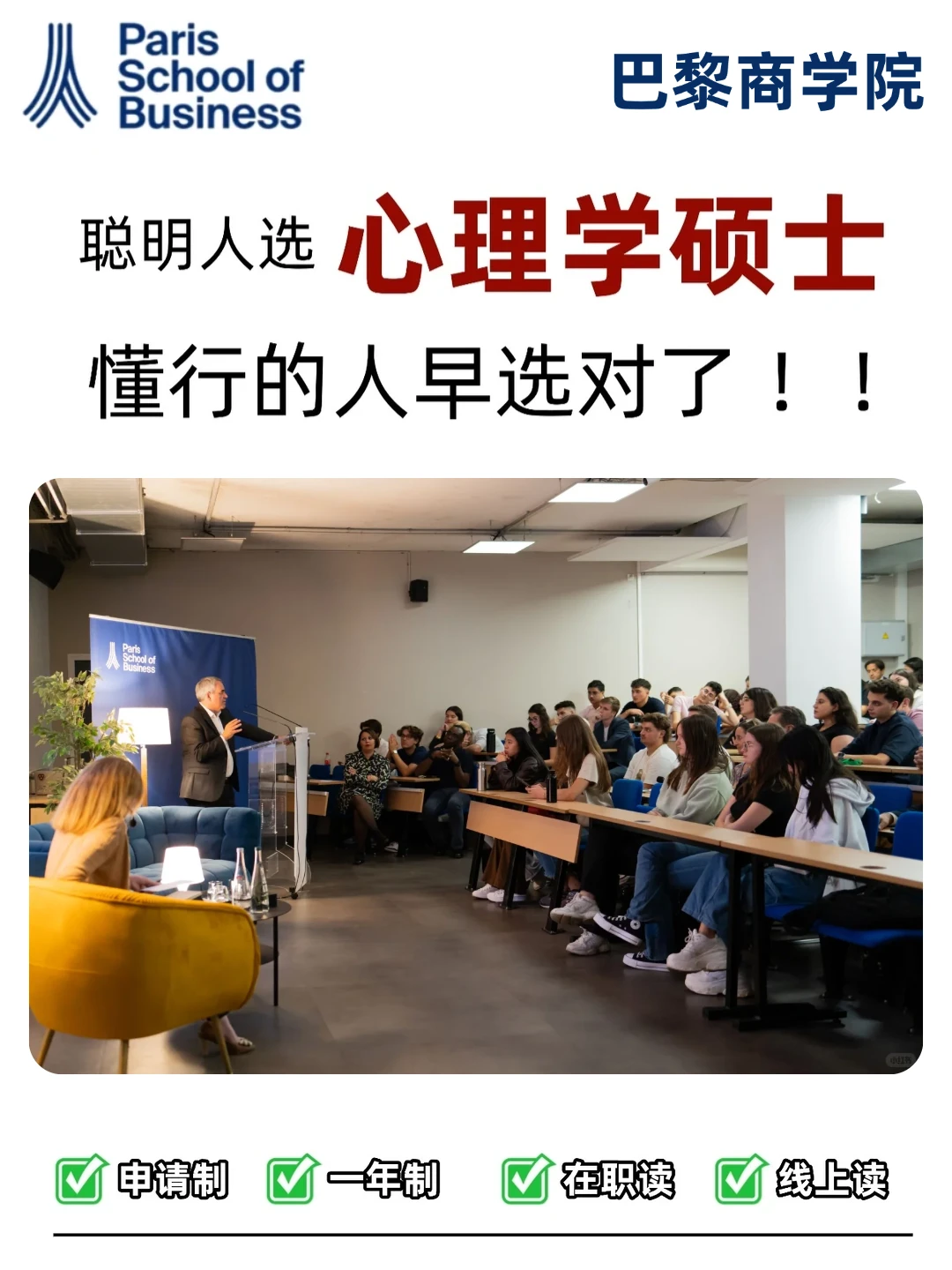 在职读一年制心理学硕士，免到校拿名校文凭