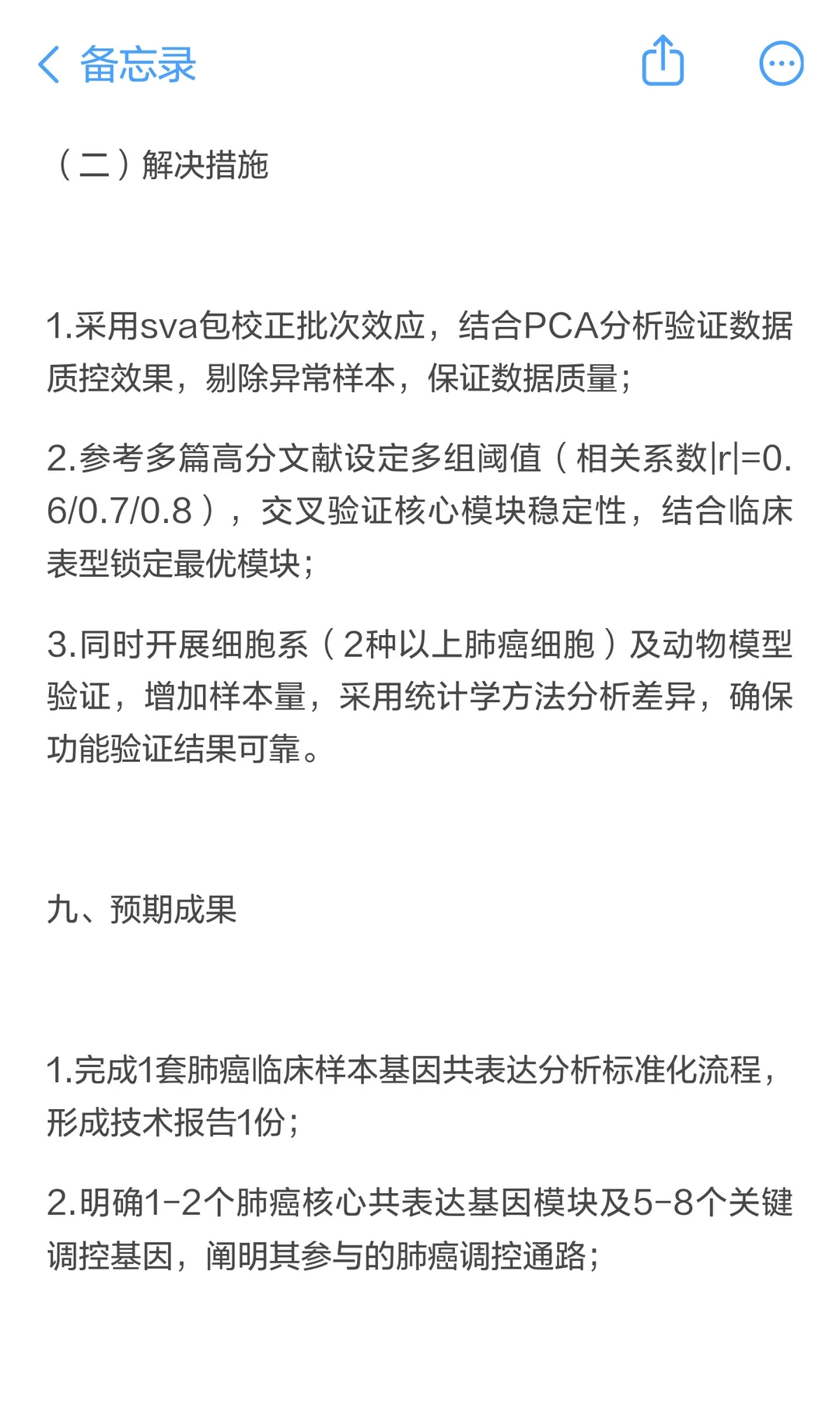 开题报告：肺癌关键调控