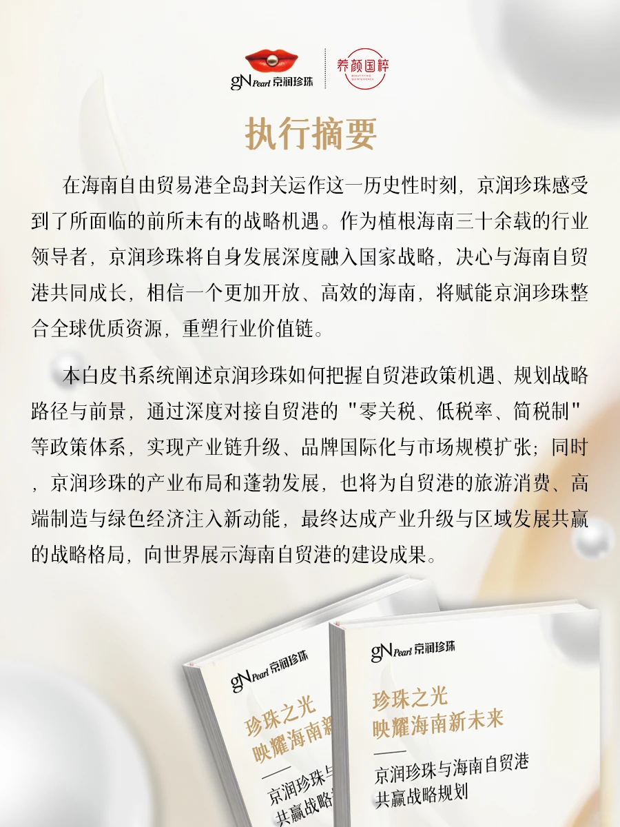 珠耀自贸港， 白皮书重磅发布