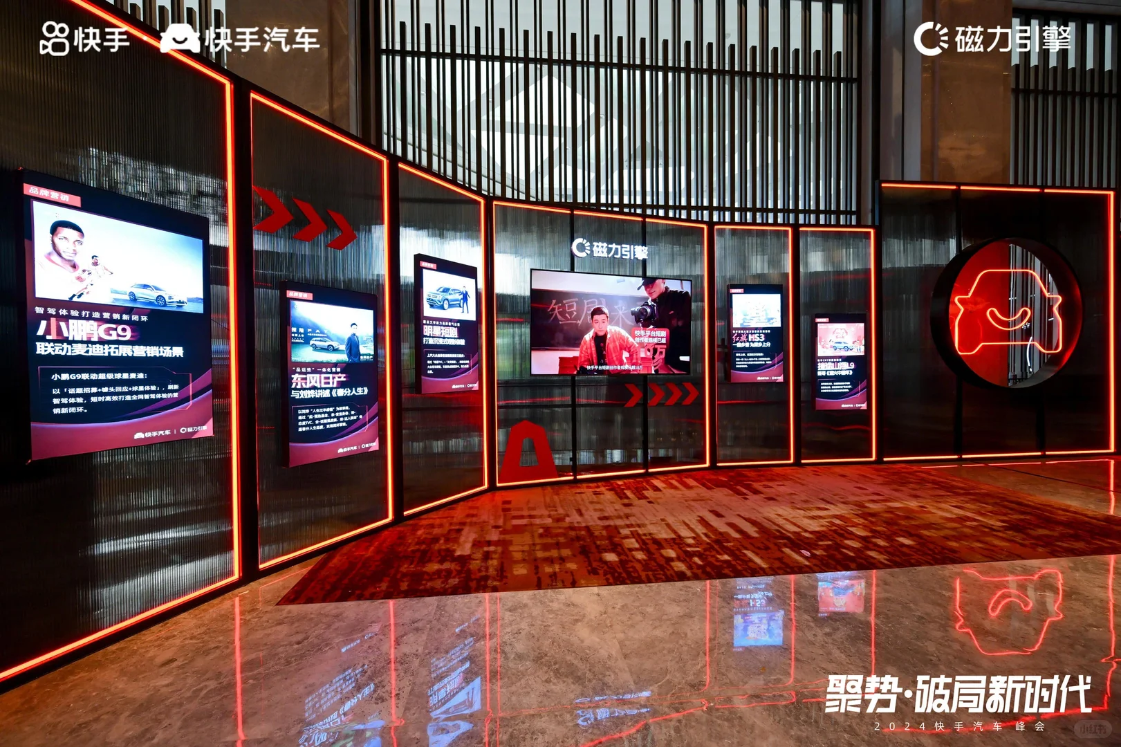 活动策划 | 快手汽车峰会