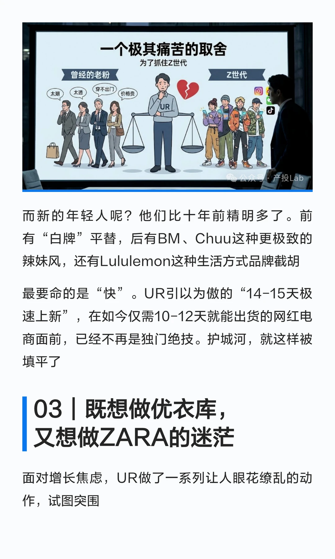 从开店狂飙到踩刹车：UR的利润到底被谁吃掉