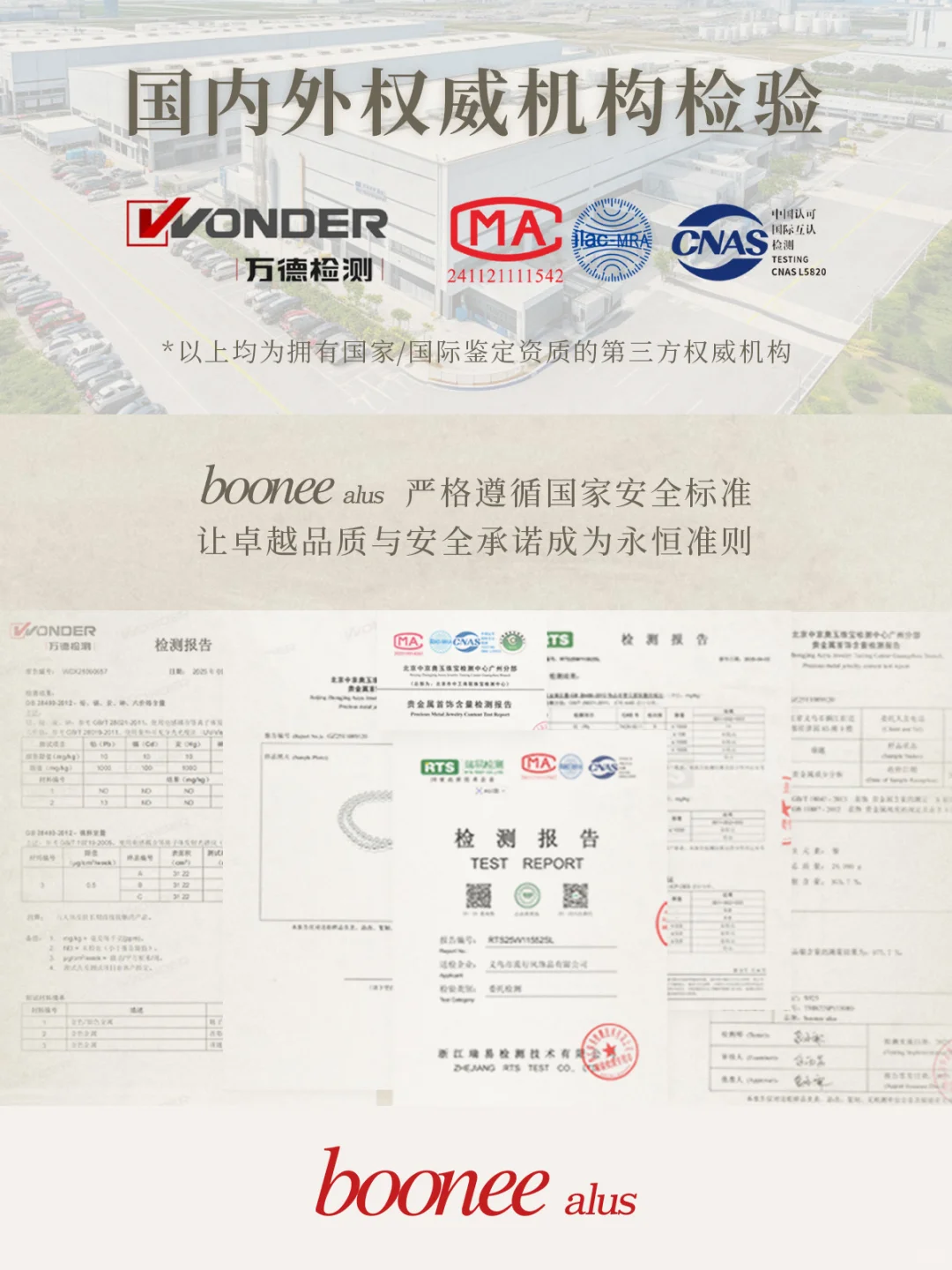 关于品牌饰品安全郑重声明