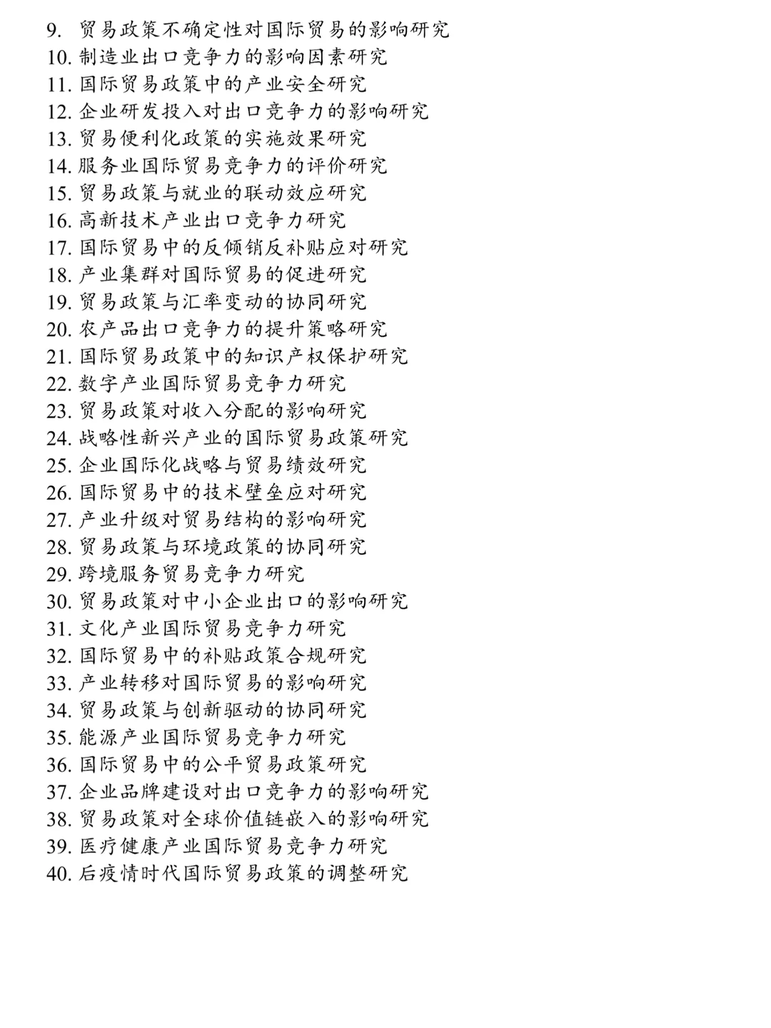 拜托?国际经济与贸易的宝子一定要刷到