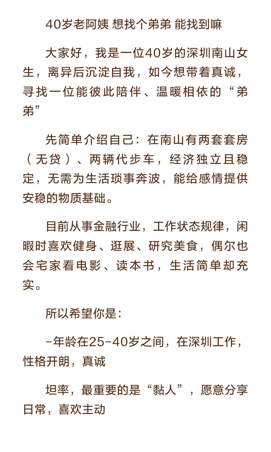 40岁老阿姨情况特殊 想找个不介意的