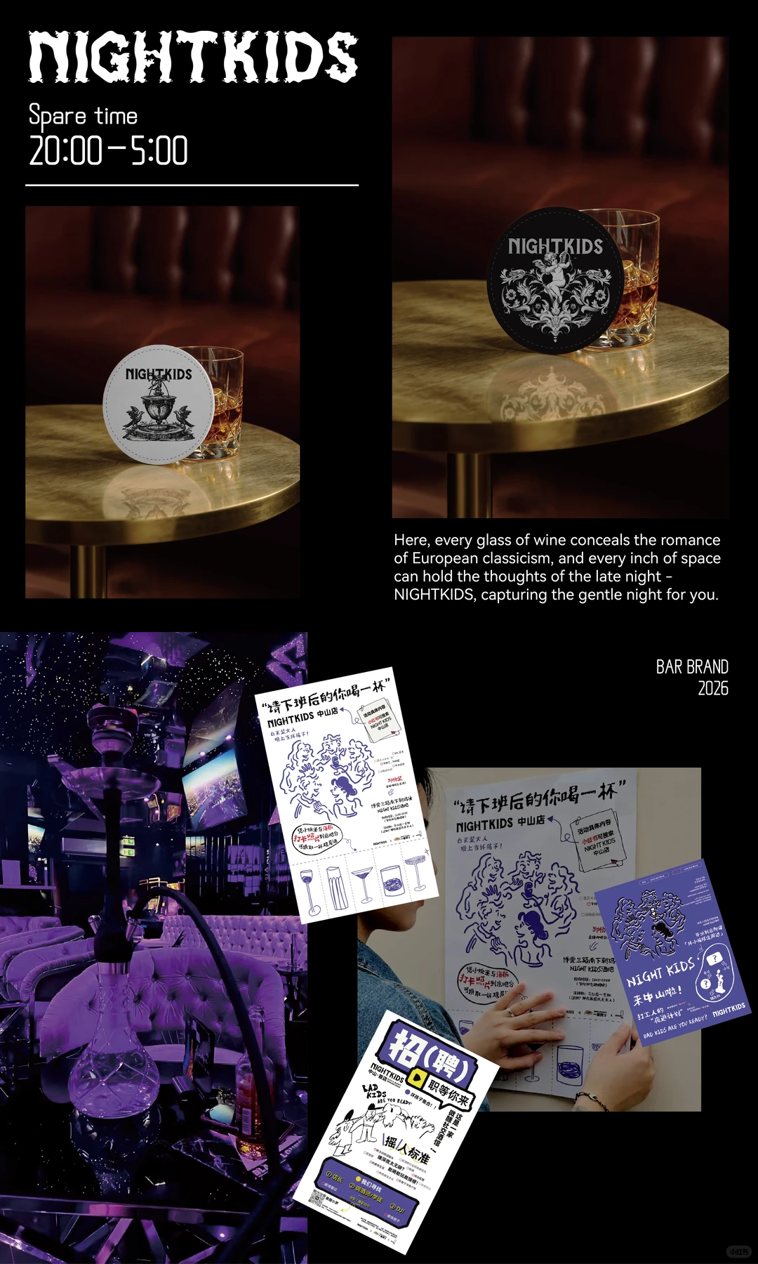 酒吧品牌设计！把 “夜逃” 刻进每一处