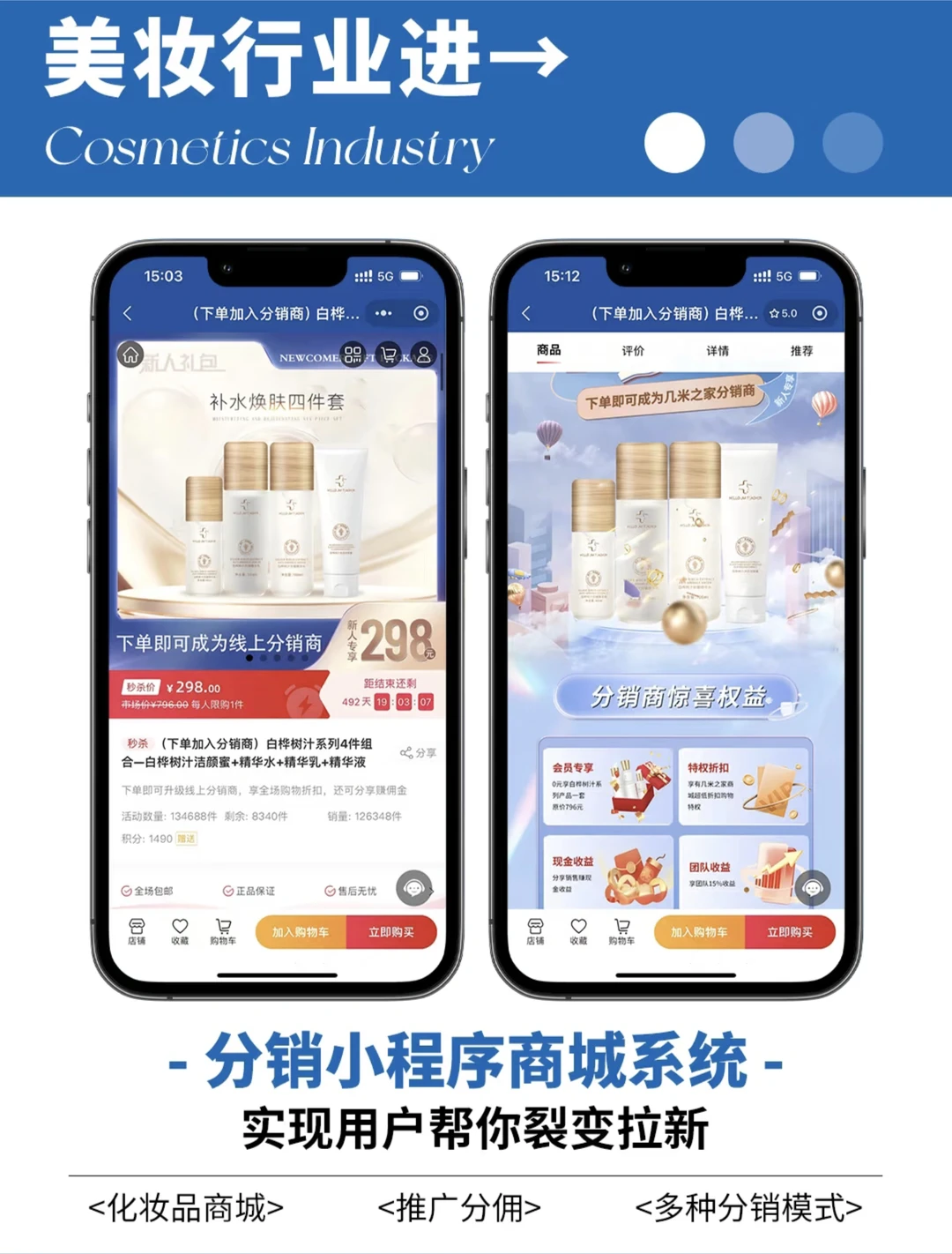 美妆卖不动？选对分销小程序不愁没客户！