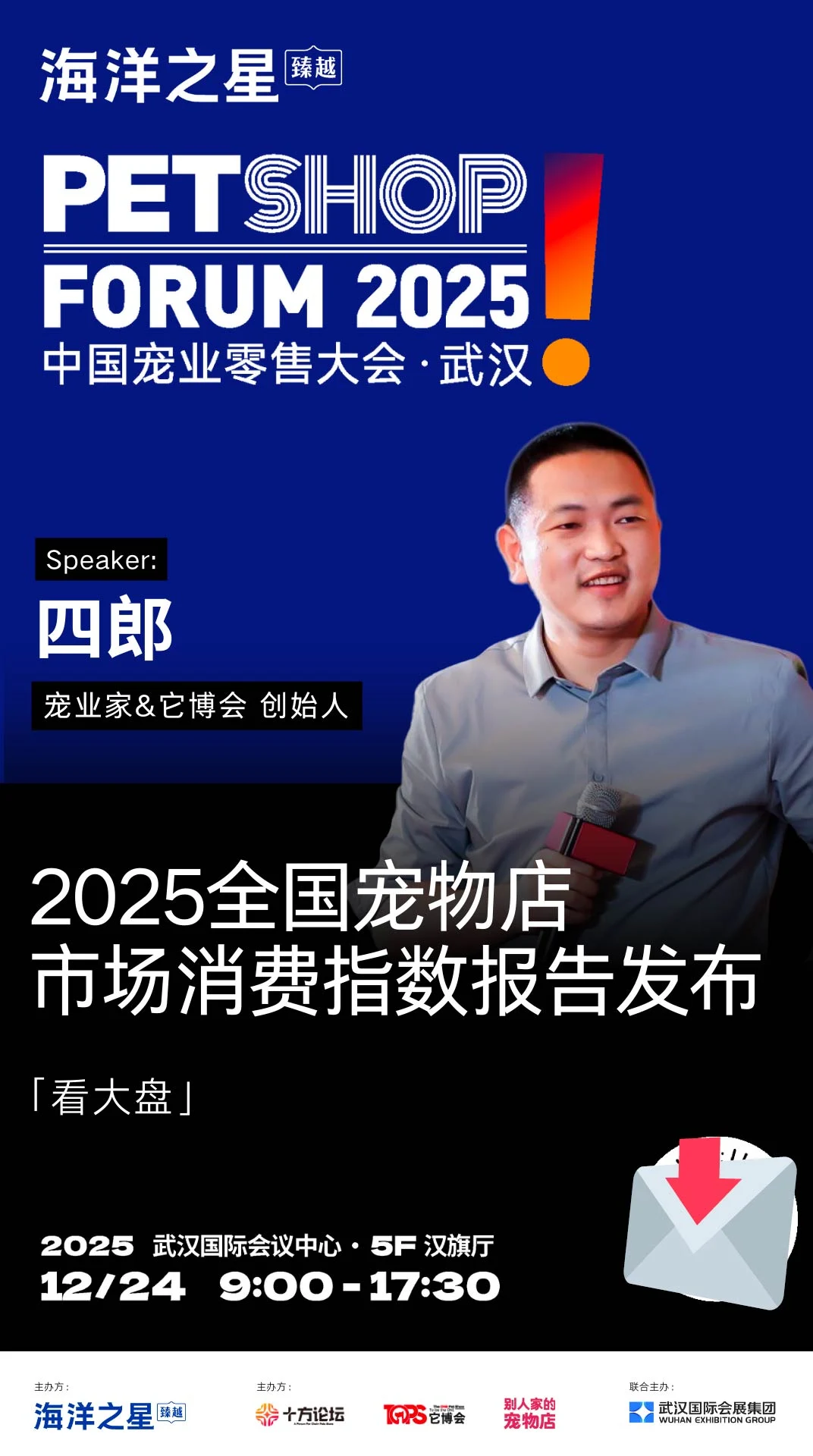 破解2026增长困局，宠业零售大会全攻略！