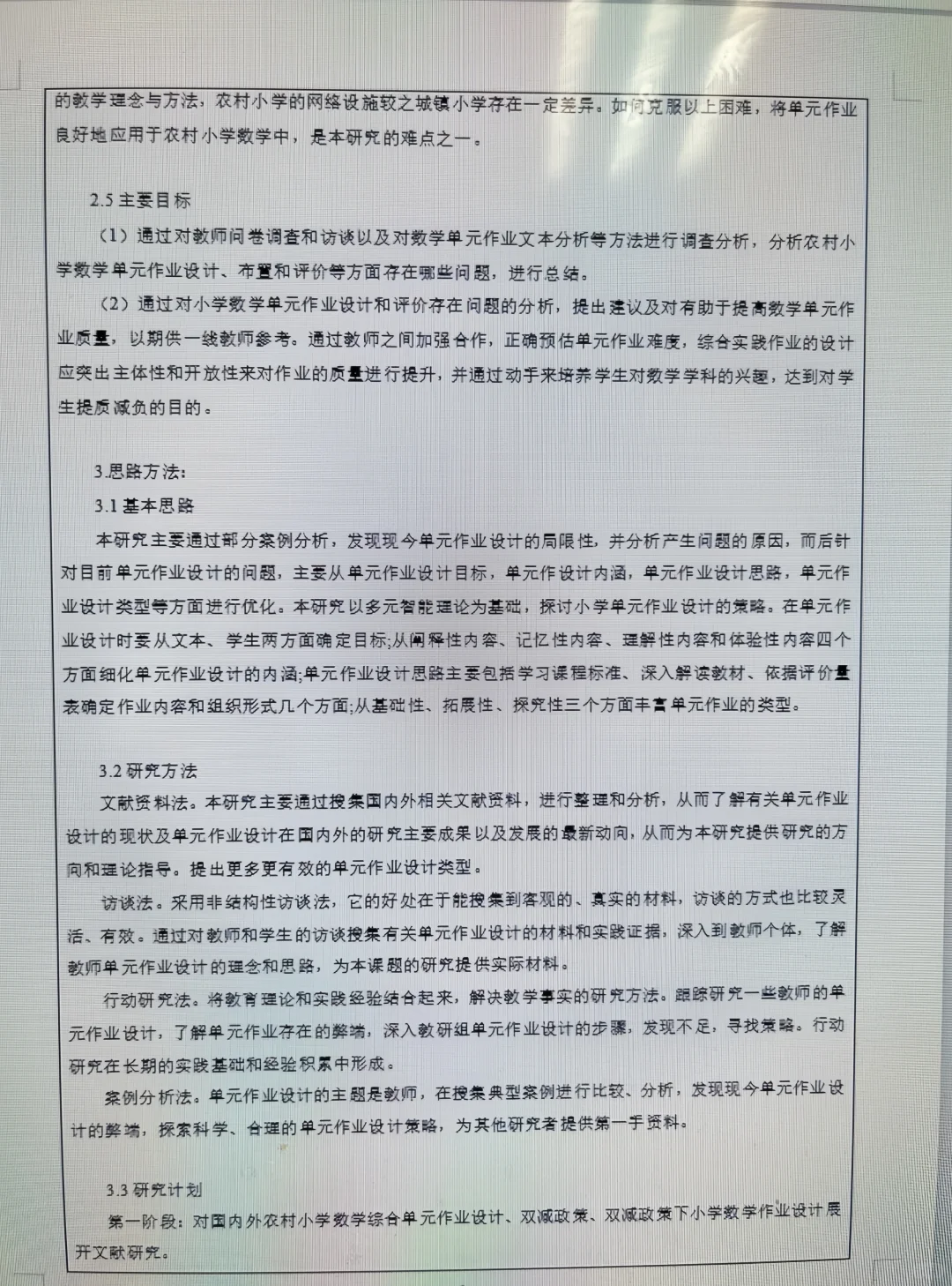 这就是一等奖的省级课题申报书，快抄！