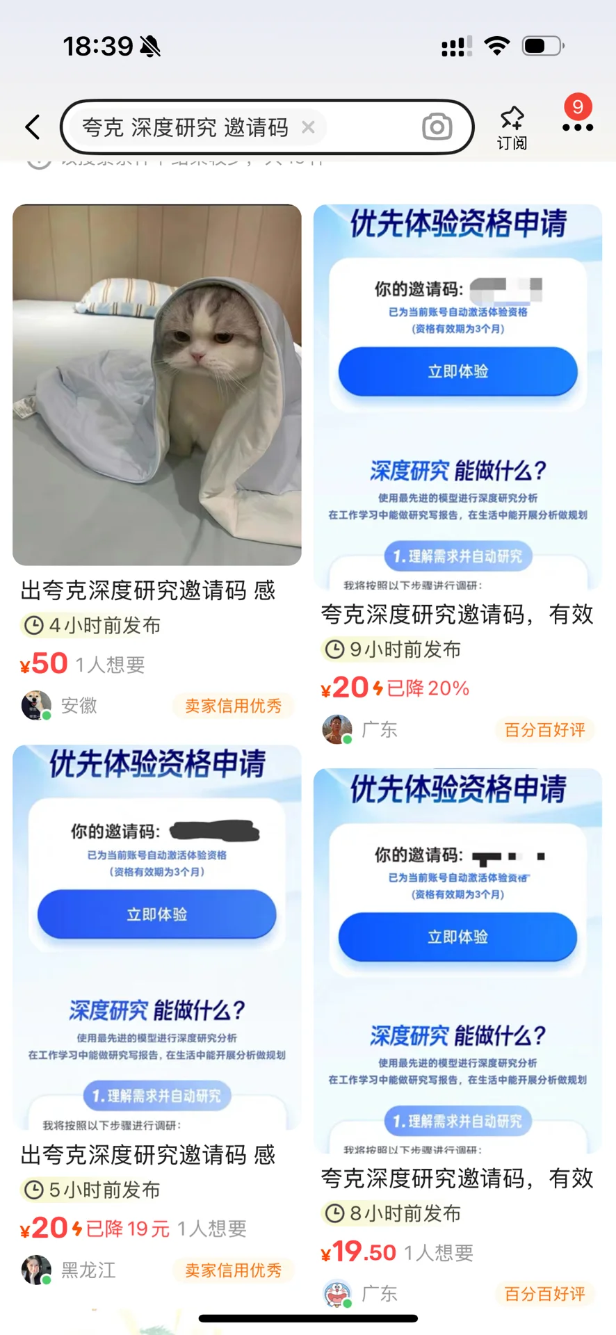 体验完夸克深度研究,我对AI彻底上头了