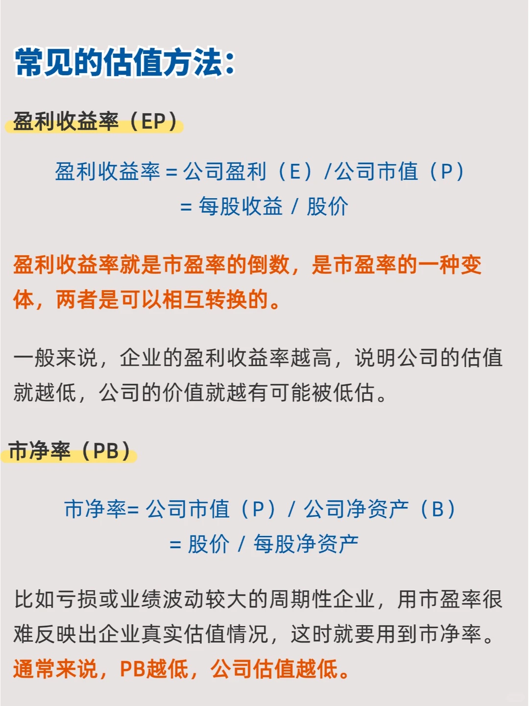 股票入门知识 第38期：估值