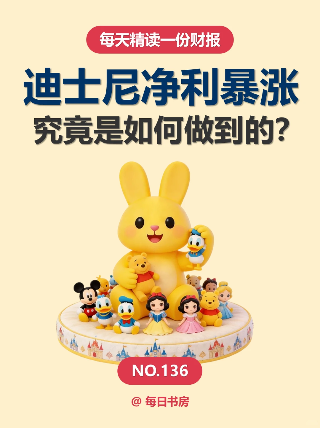 学习迪士尼财报,比看漫威大片还刺激