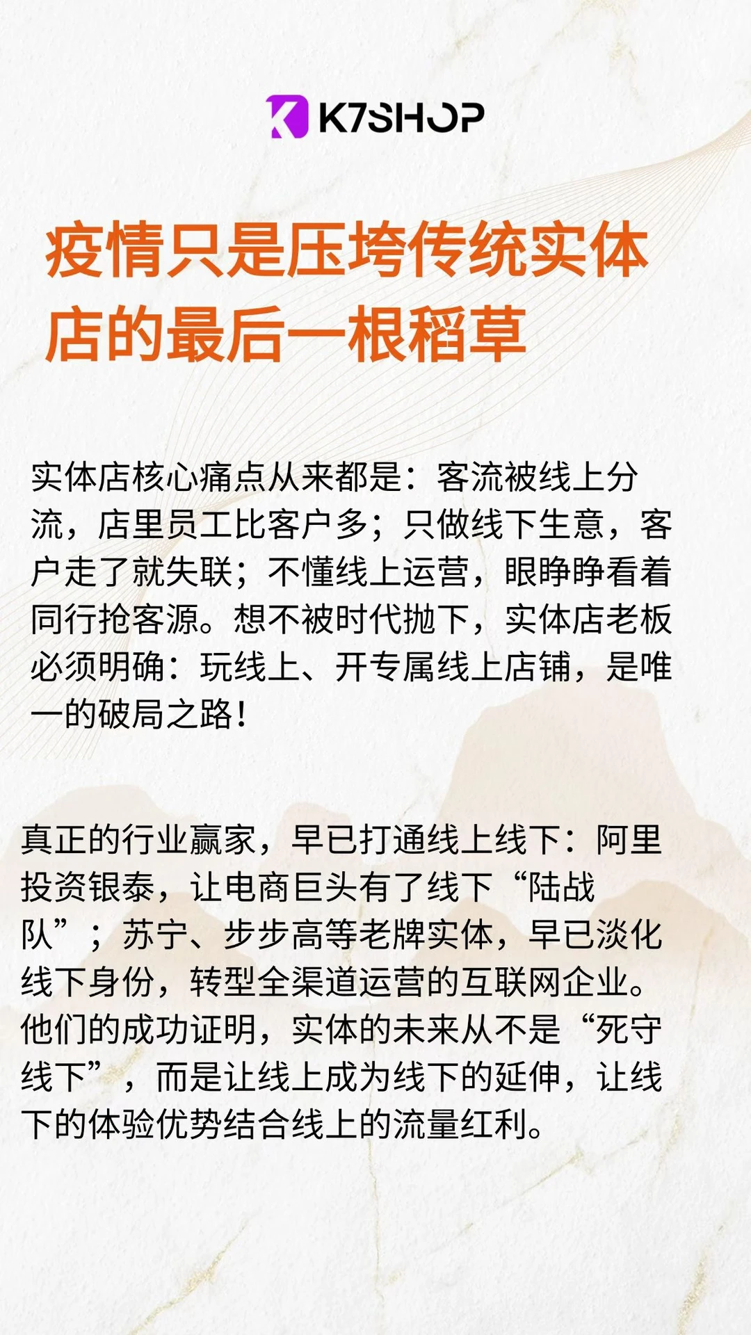 不是实体店不行❗️而是你没上时代❗️❗️