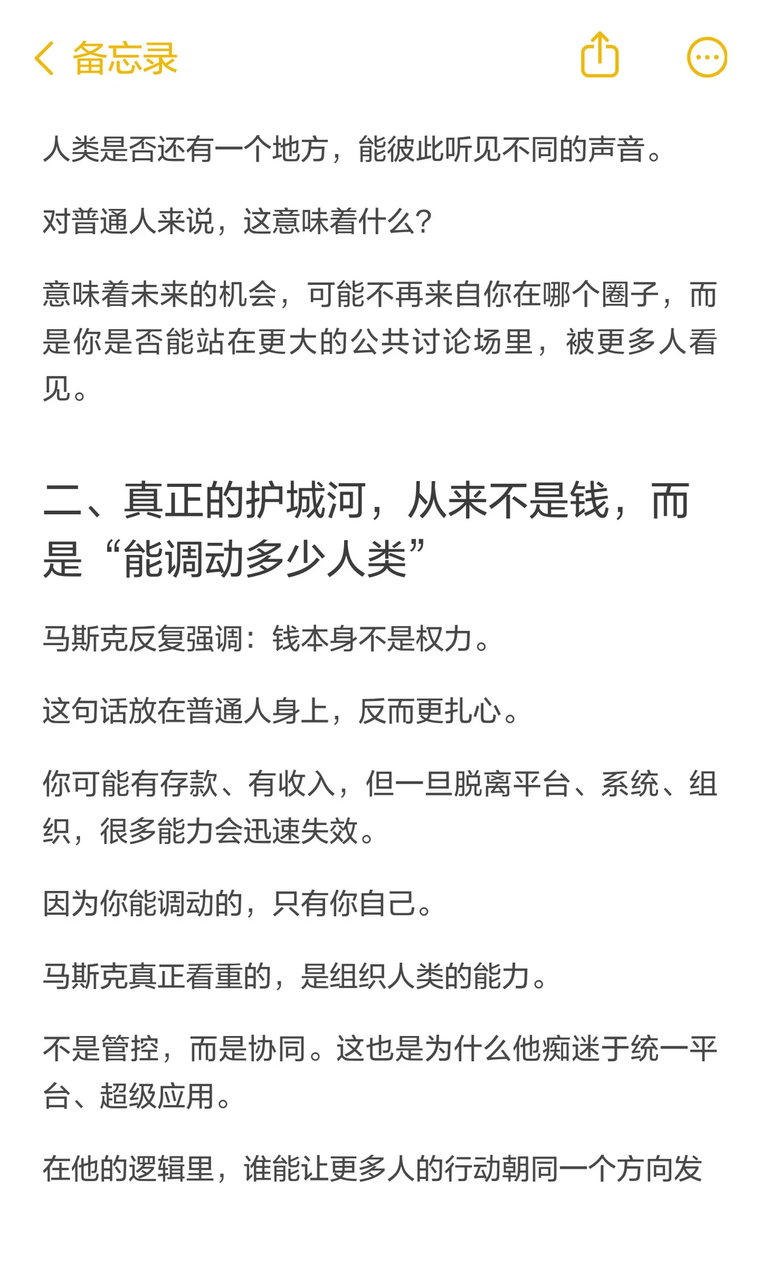 马斯克最新访谈：15年后，人不再为钱而工作