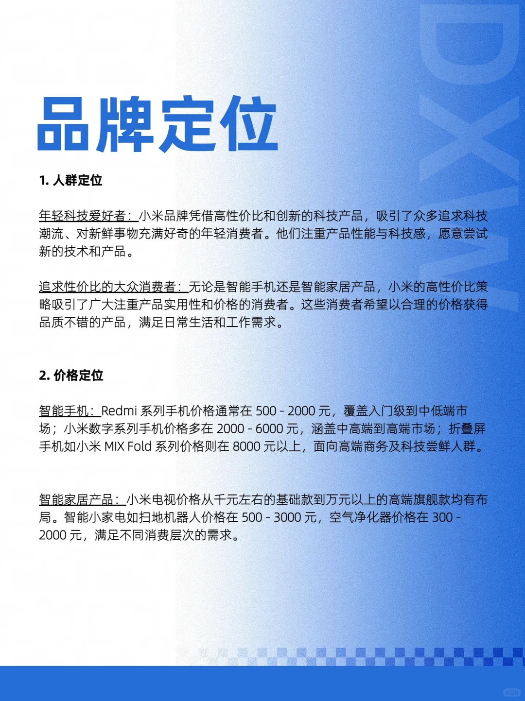 拆解100个品牌商业案例：100-001（小米）
