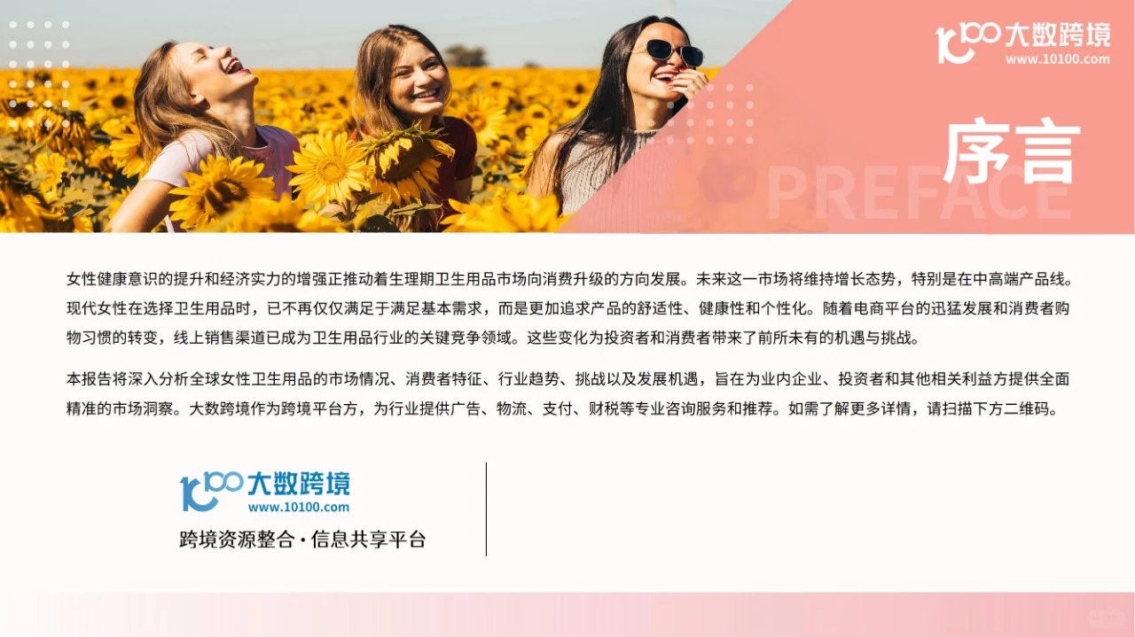 行业报告 | 2025 女性卫生用品市场全洞察
