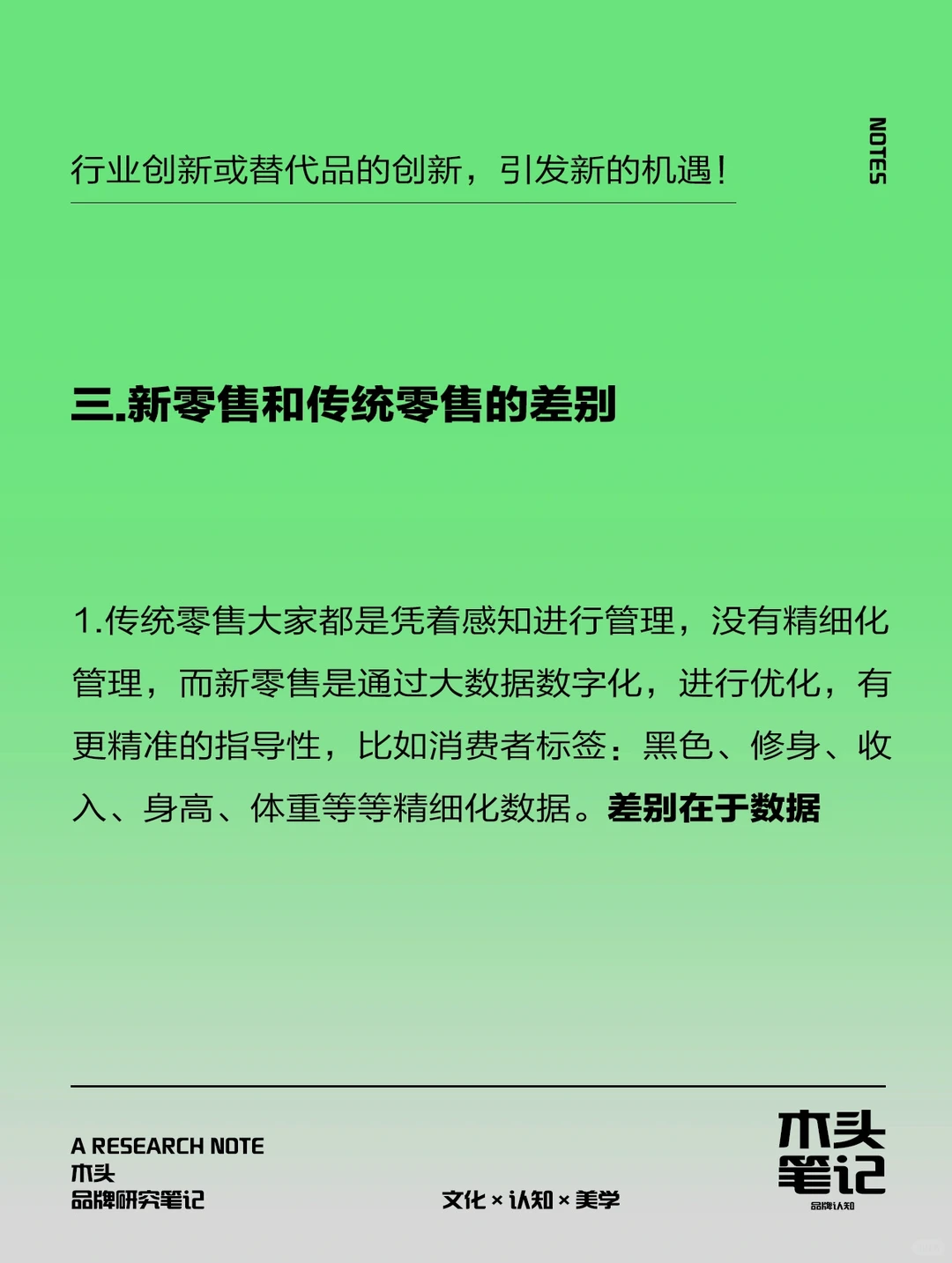没人说明白的新零售丨与传统零售的差异？