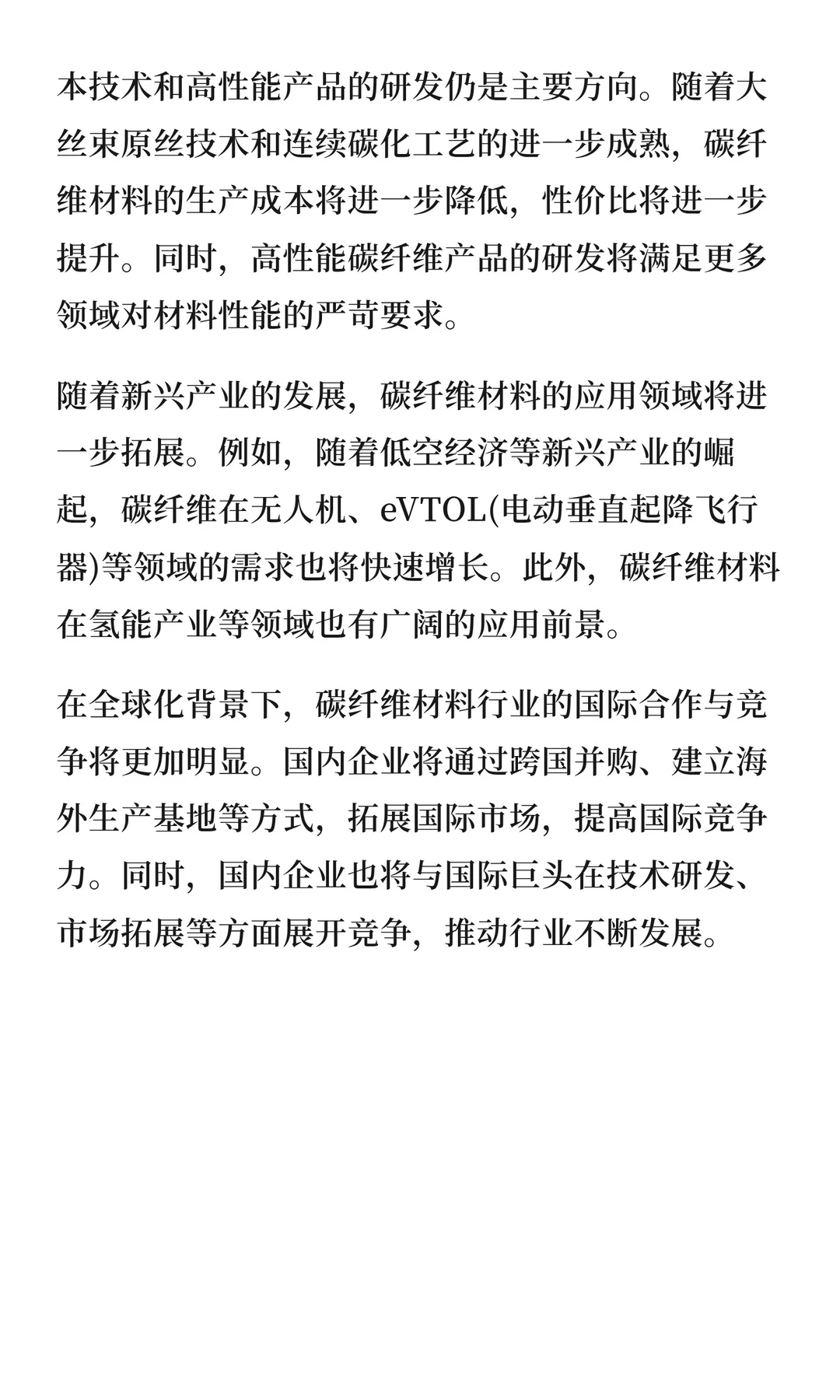 碳纤维产业现状及竞争格局未来趋势分析