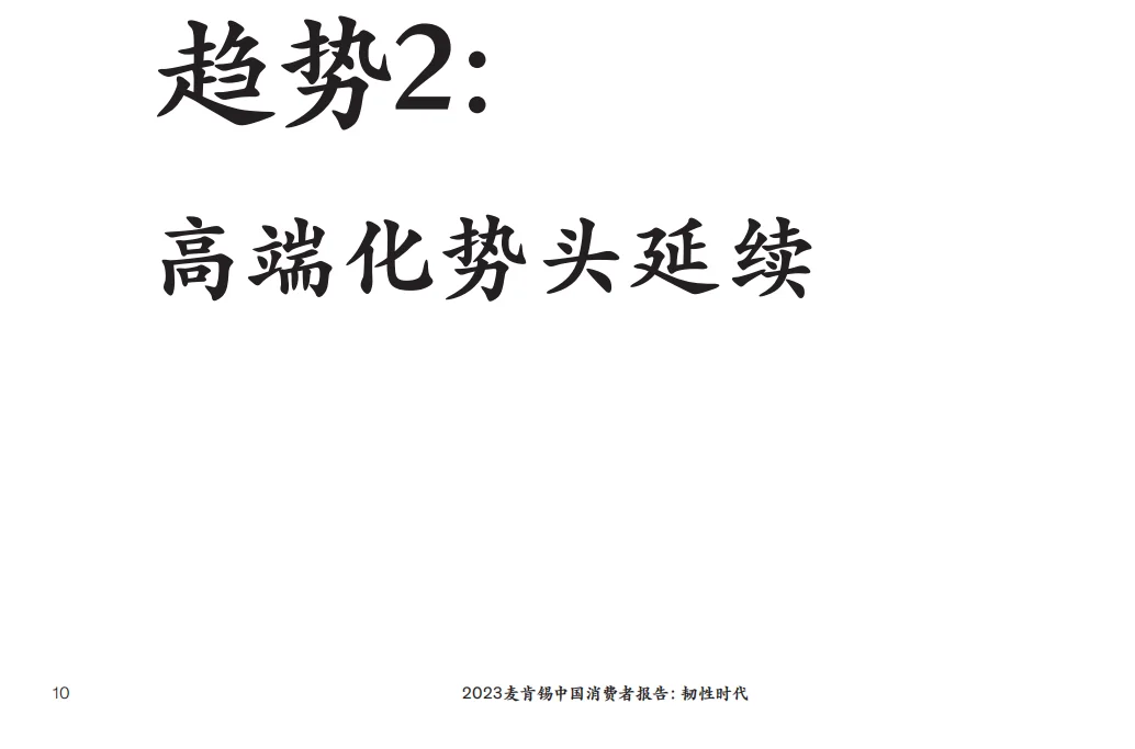 行业报告｜2023消费者5大趋势报告