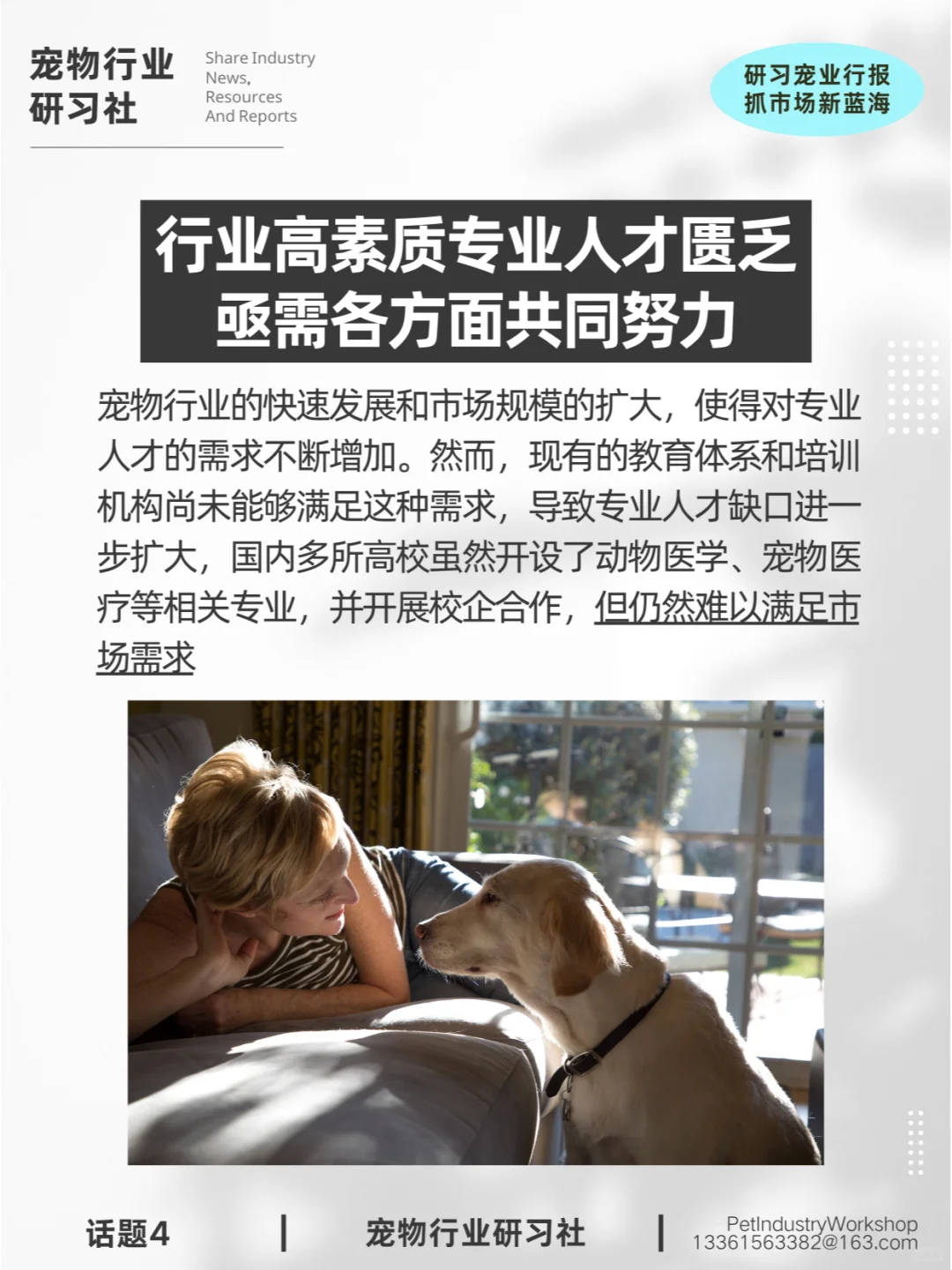 宠物报告|后?时代，宠物店该走向何方？