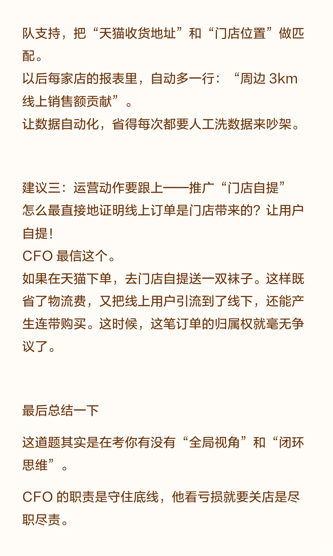 蕉内门店亏损要关？全域归因模型拯救线下店
