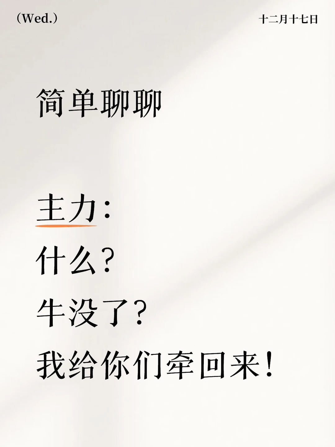 3888还是很有压力