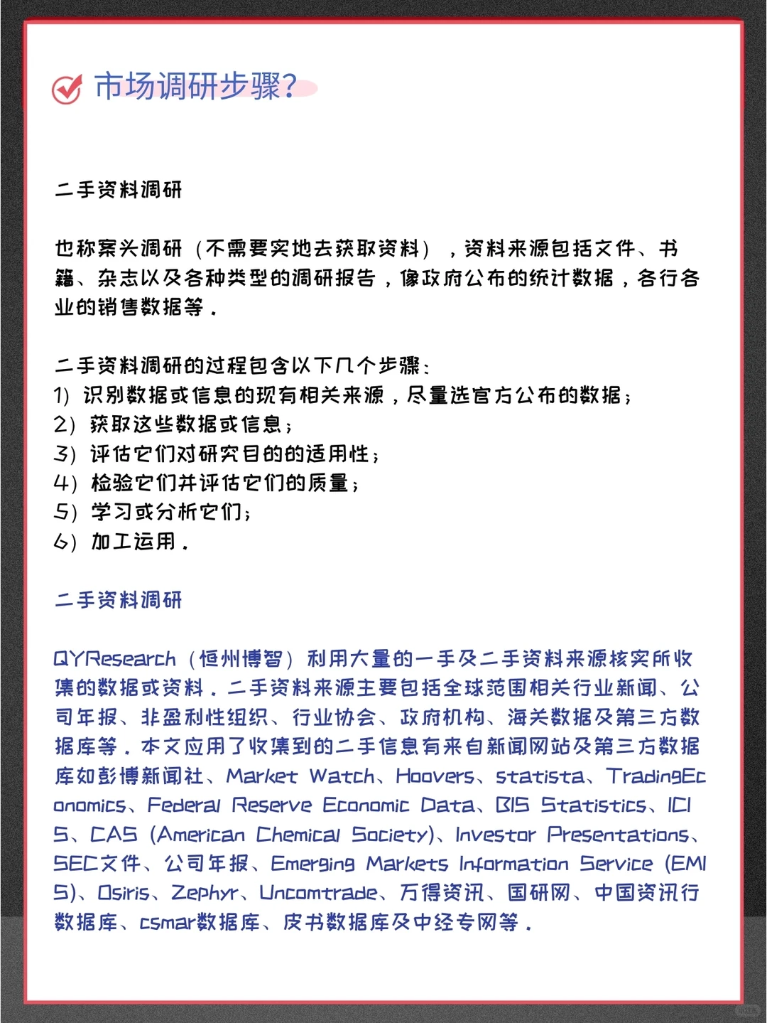 市场调研?主要包括以下几个步骤