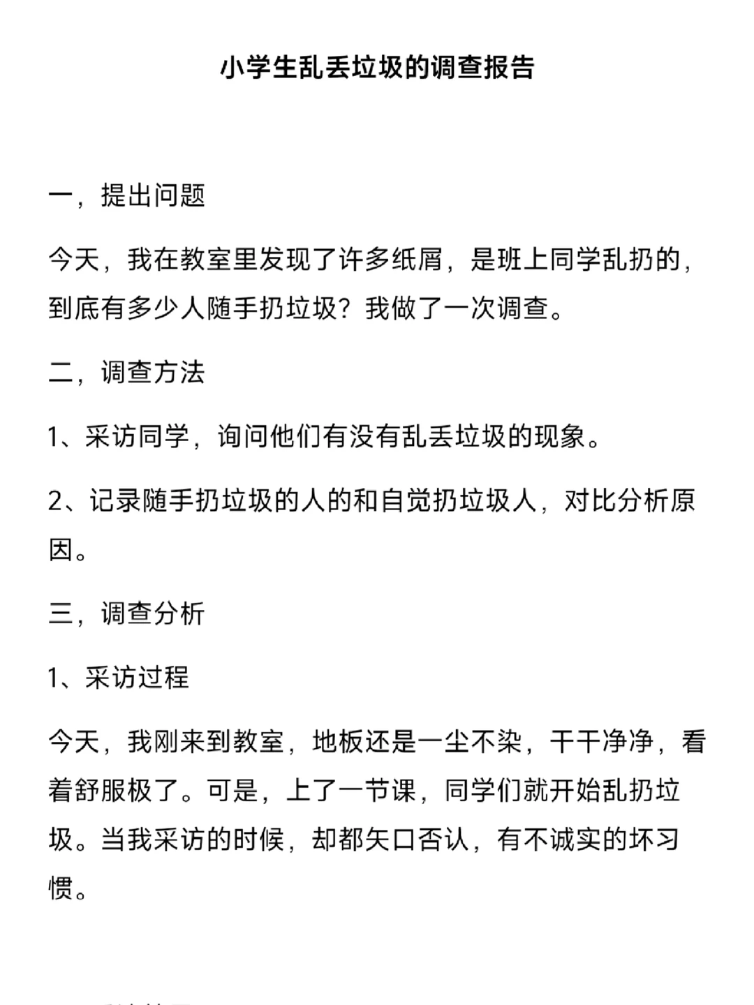 学生综合实践活动成果怎么写？
