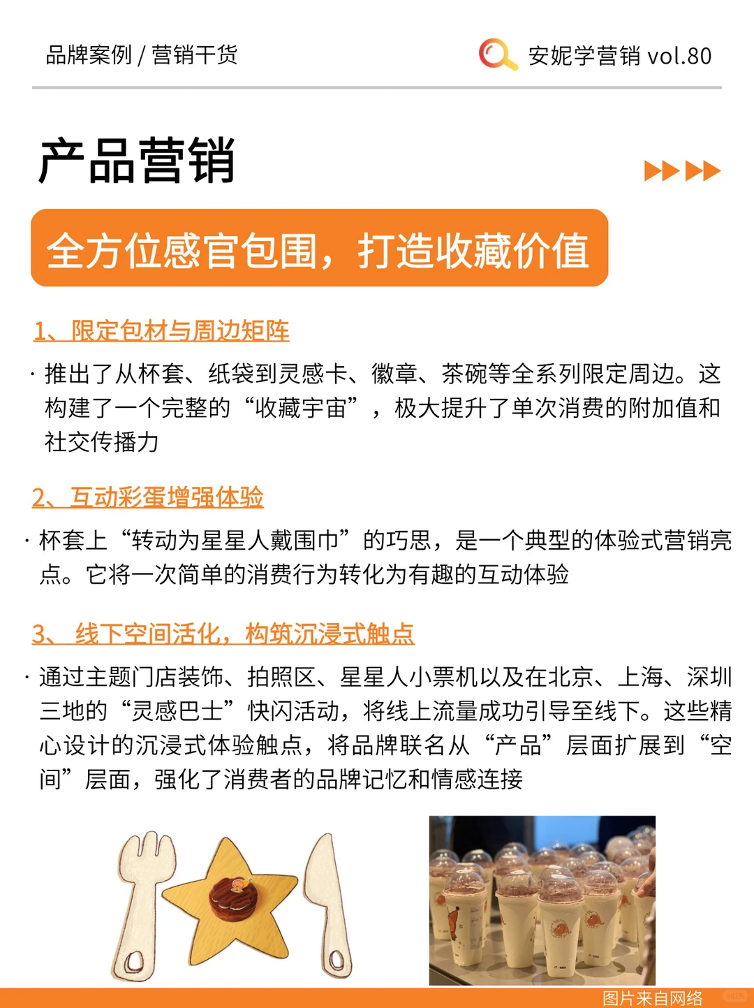 整合营销案例|喜茶×泡泡玛特星星人联名